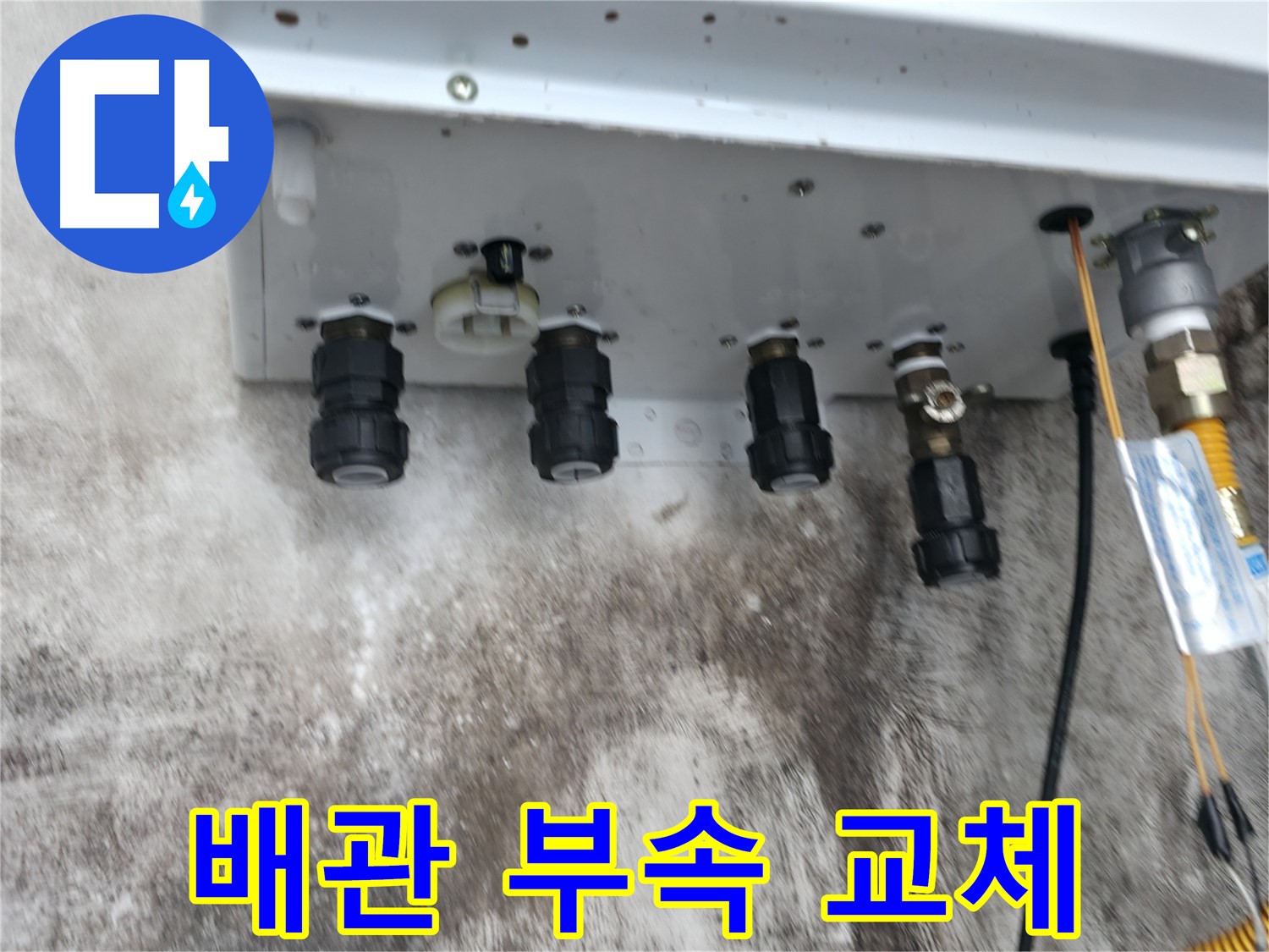 세검정로 누수 해결 후기 - 노후 보일러 배관 연결부속 교체로 누수 문제 깔끔하게 해결!