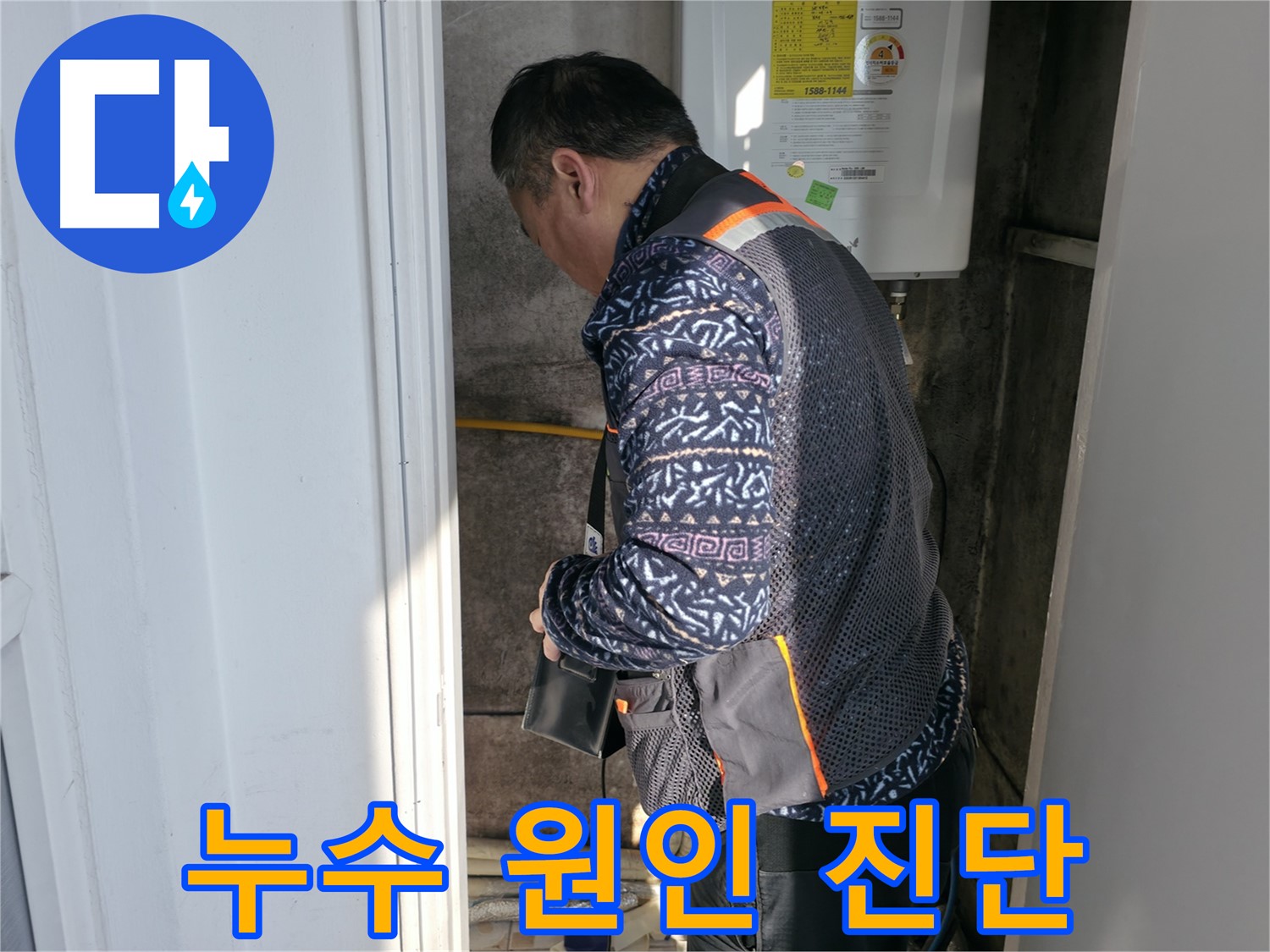 세검정에서 베테랑 전문가가 보일러실 누수 원인을 진단합니다 - 섬세한 손길로 꼼꼼하게.