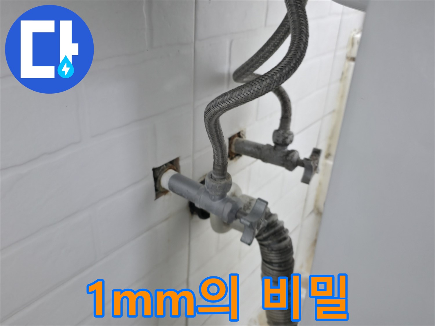 수도꼭지 뒤에 숨은 1mm의 누수 비밀 - 꼼꼼한 점검이 중요