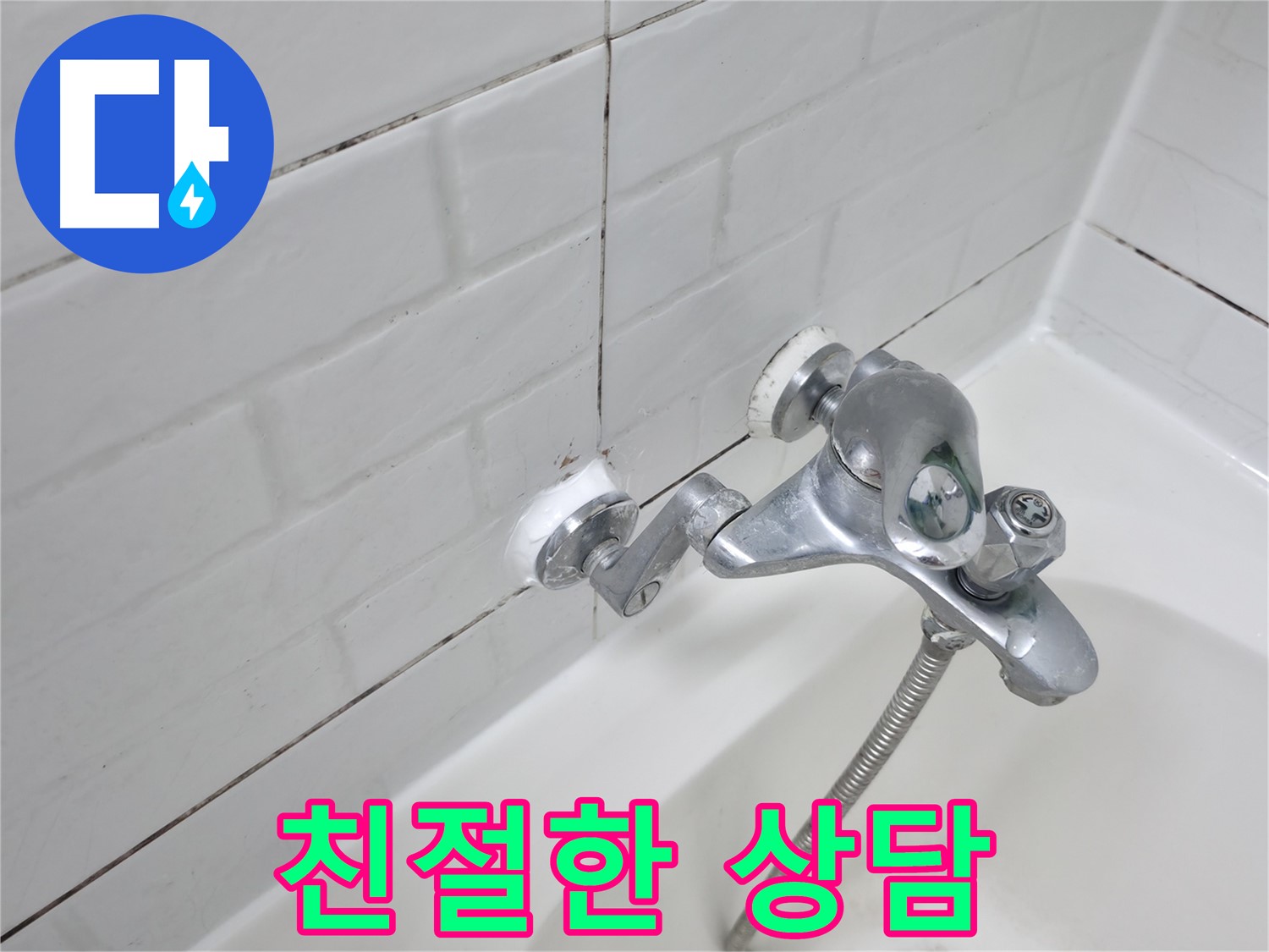 실리콘 교체 - 친절한 상담으로 고객 만족!