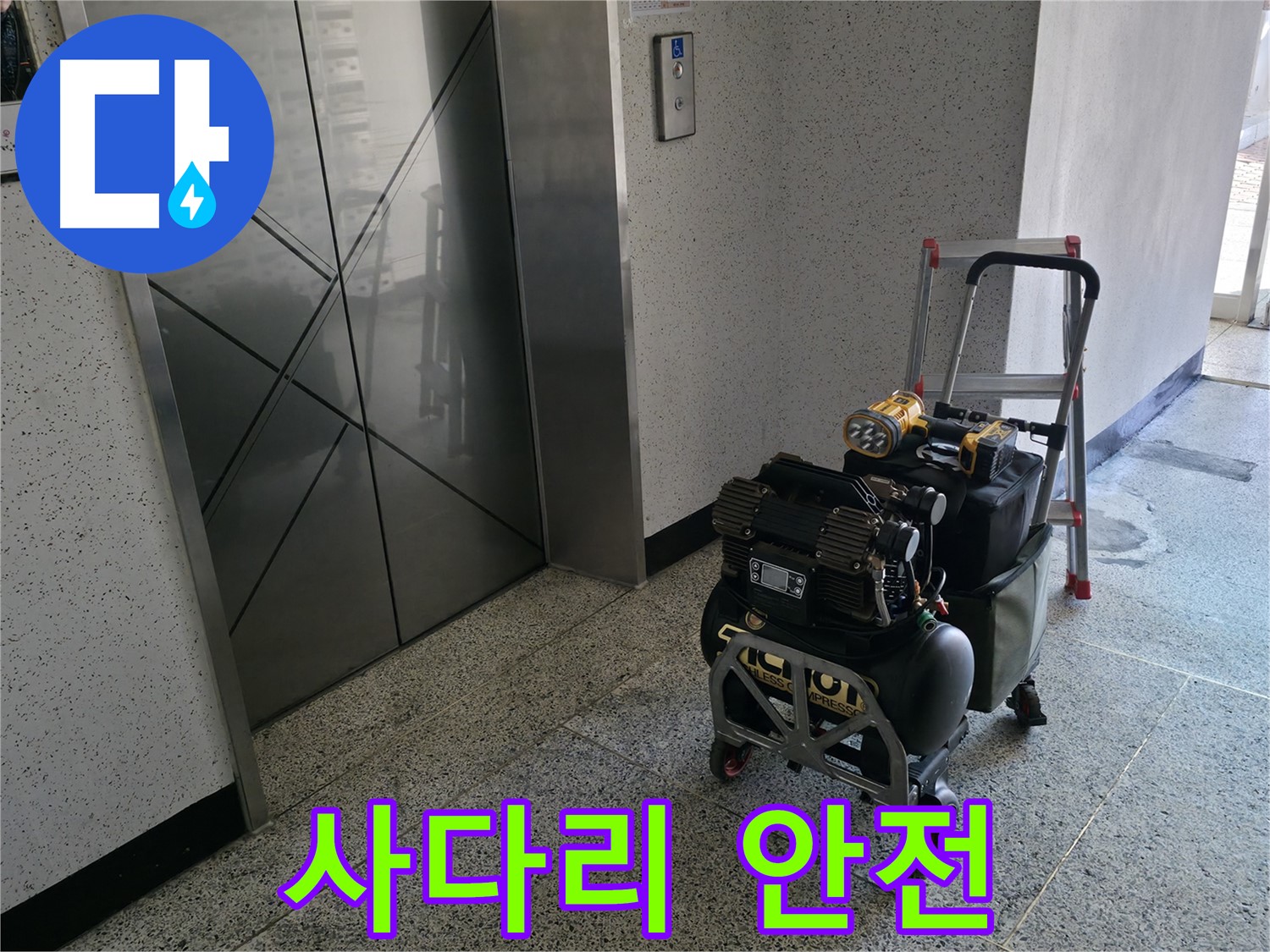 안전한 사다리 사용 - 안전을 최우선으로 생각하며 작업합니다.