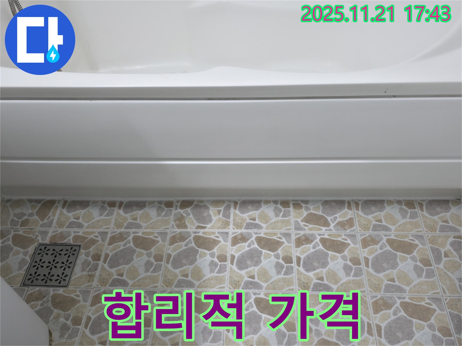 욕조 누수 - 합리적인 가격 - 완벽한 시공