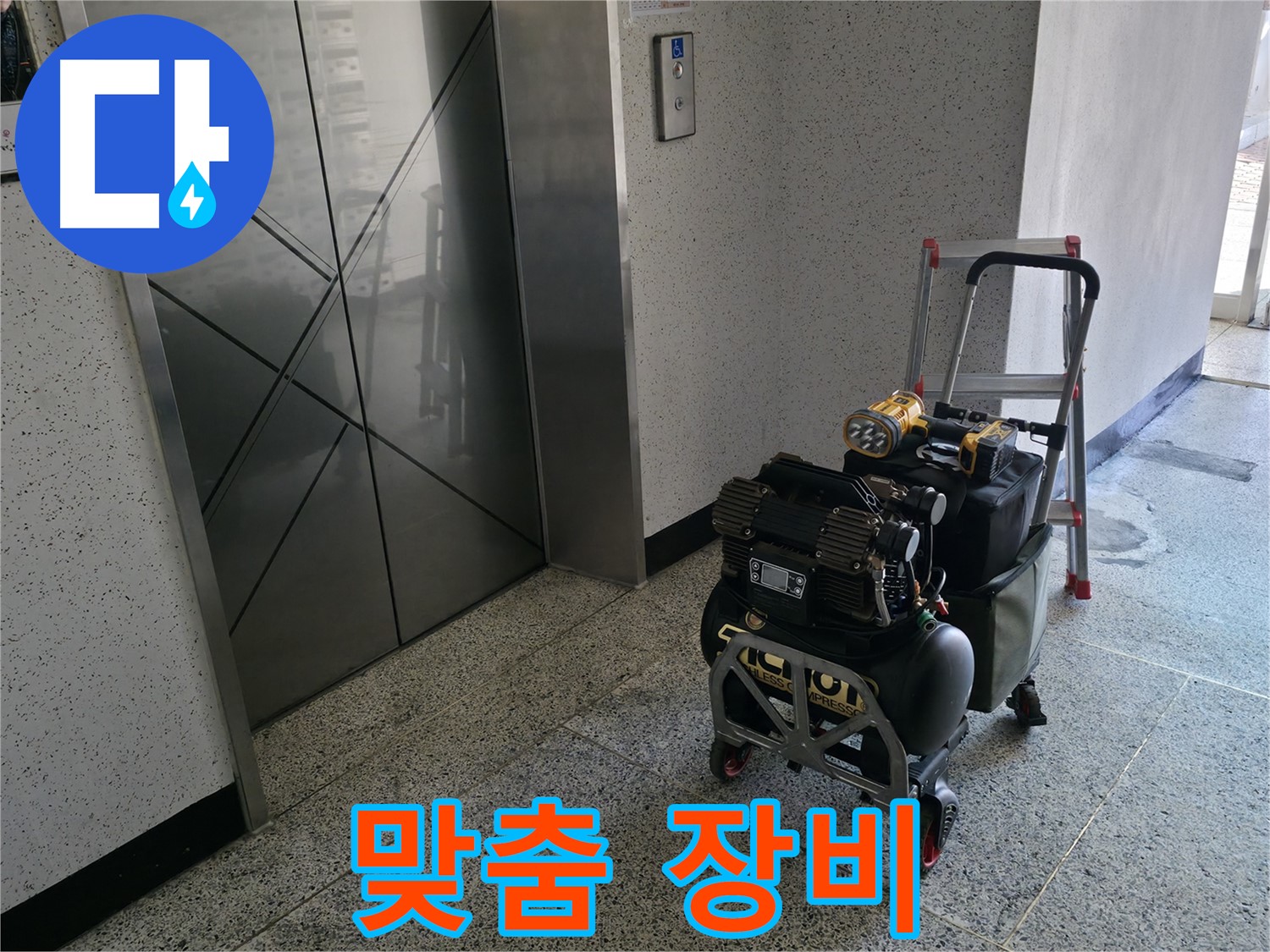 좁은 공간 맞춤 장비 - 어떤 환경에서도 누수 탐지가 가능합니다.