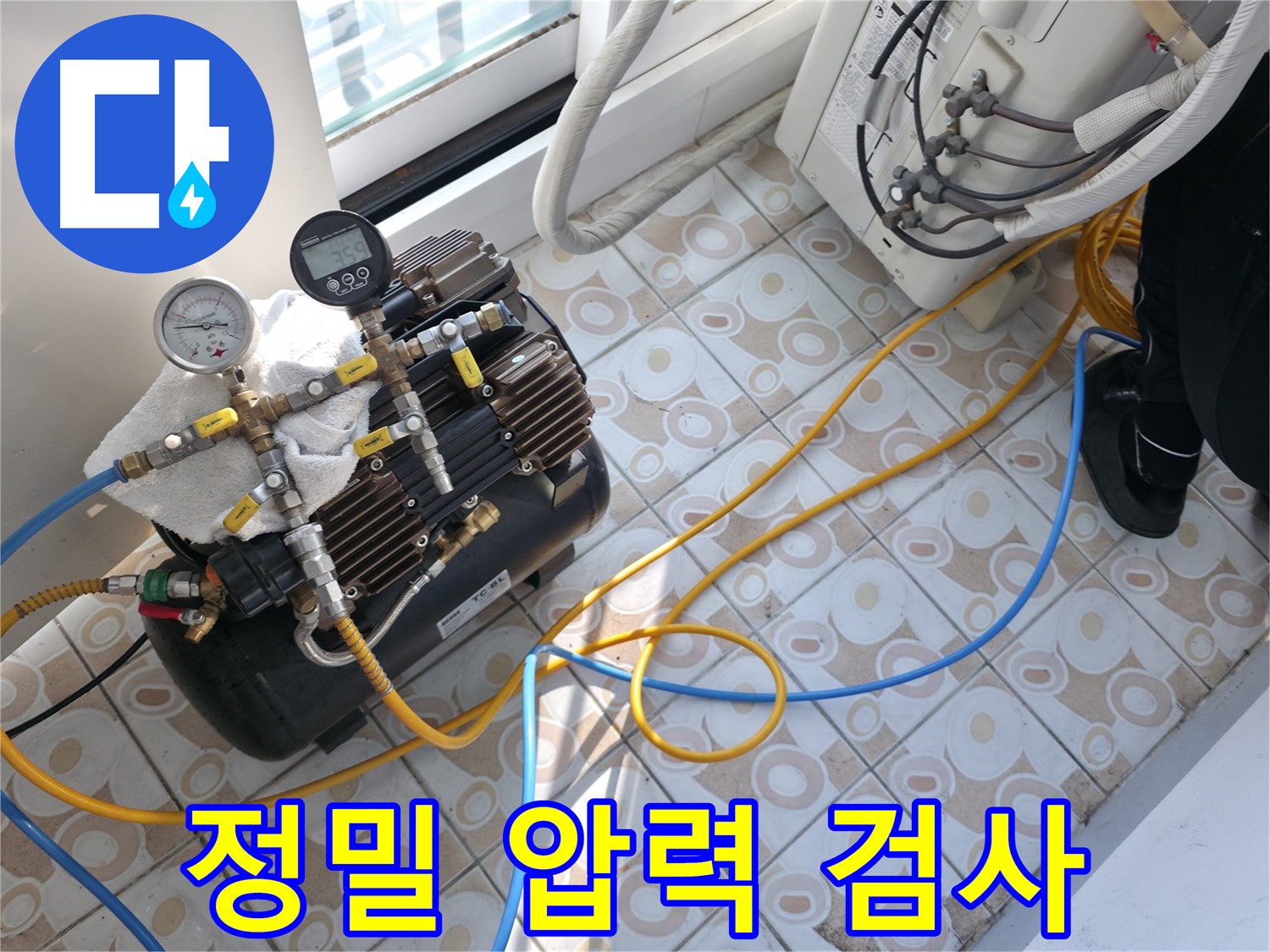 초기 누수를 잡기 위한 정밀 압력 검사 - 작은 누수도 놓치지 않습니다.