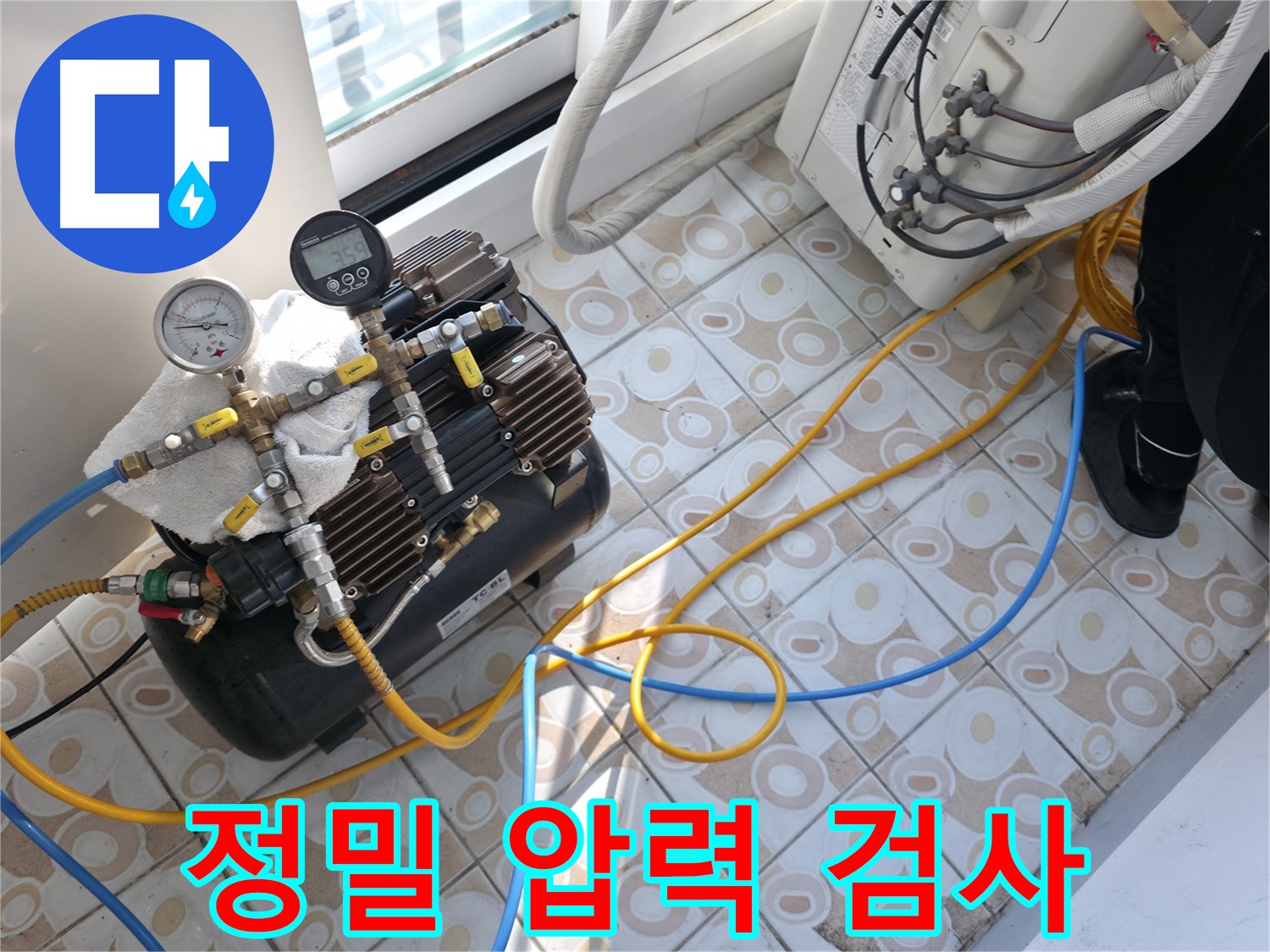 초기 누수를 잡기 위한 정밀 압력 검사 - 작은 누수도 놓치지 않습니다.