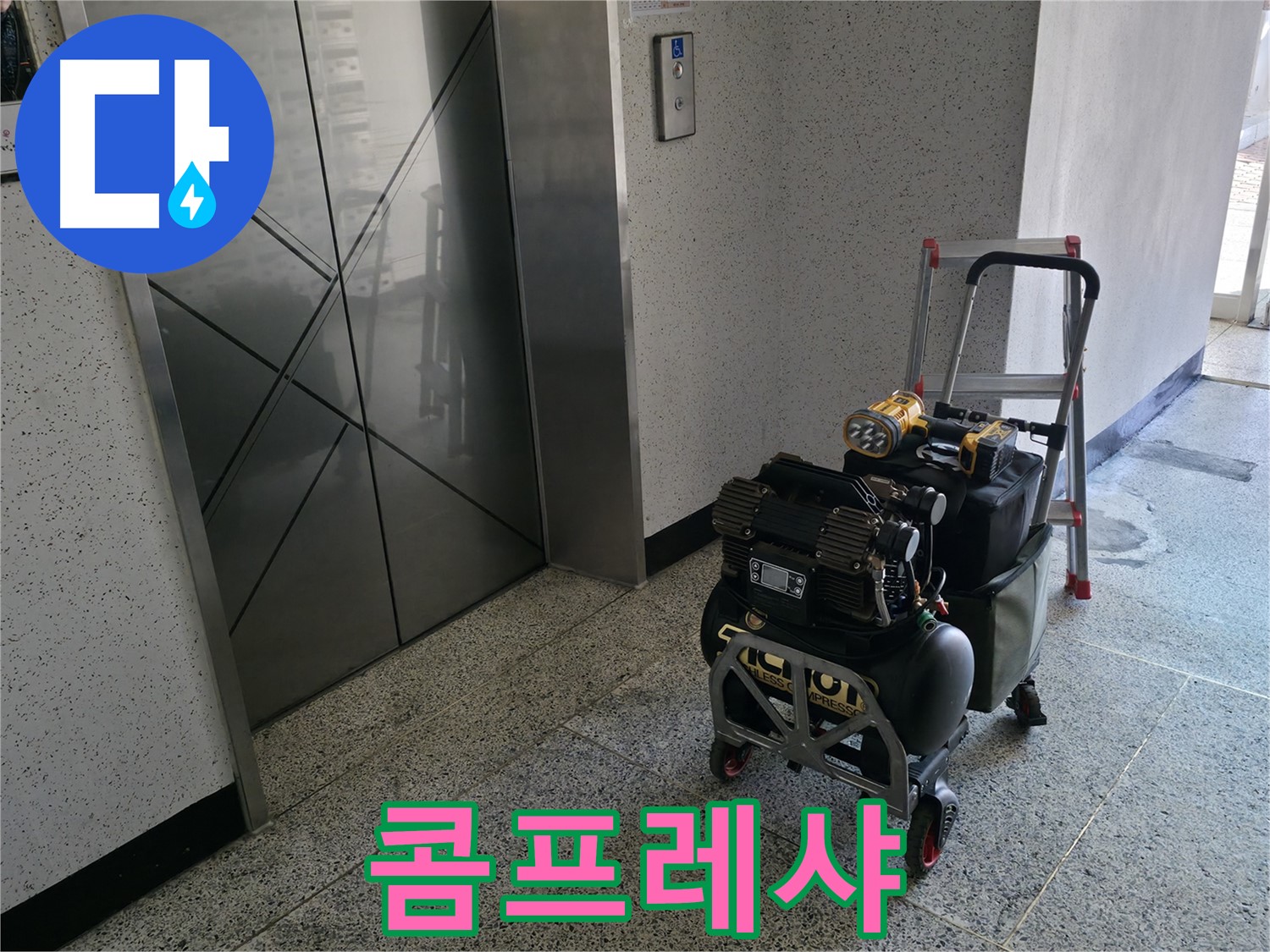 콤프레샤의 힘 - 정확한 누수 지점 탐색을 위한 필수 장비입니다.
