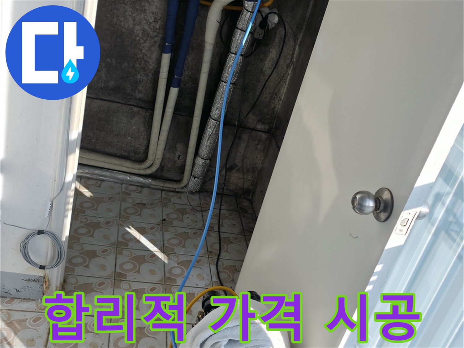 합리적 가격 - 확실한 시공 - 합리적인 가격으로 최고의 누수 해결 서비스를 제공합니다.