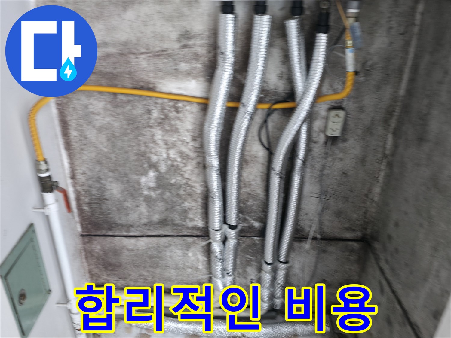 합리적인 가격 - 최고의 누수 해결 서비스를 합리적인 가격으로 제공합니다.