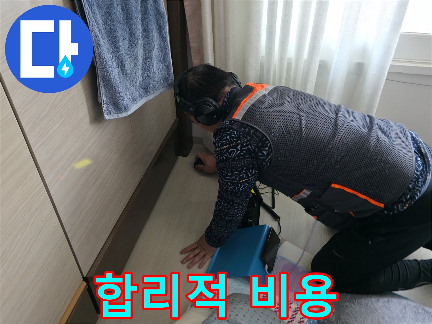 합리적인 가격으로 - 최고의 누수 해결 서비스를 제공합니다.