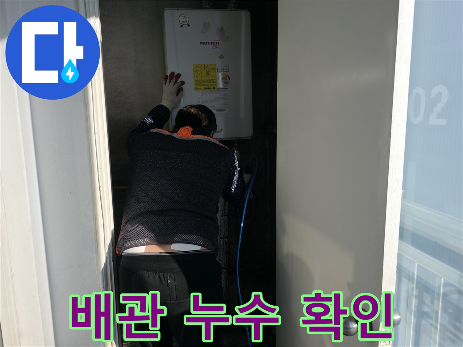 홍제동 누수 - 보일러 배관 누수 확인