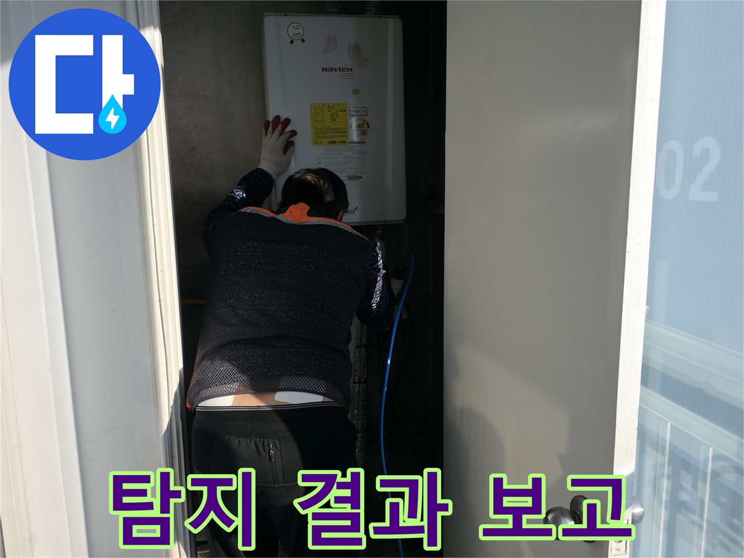 홍제동 누수 - 탐지 결과 사진 보고