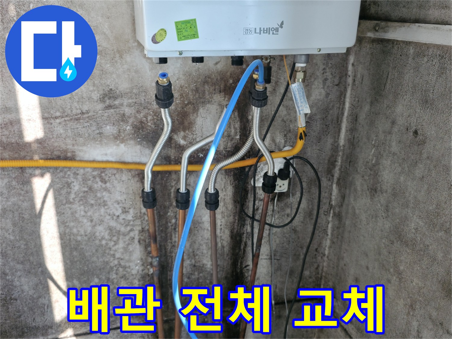 홍제동 보일러 - 배관 노후 전체 교체로 누수 걱정 끝