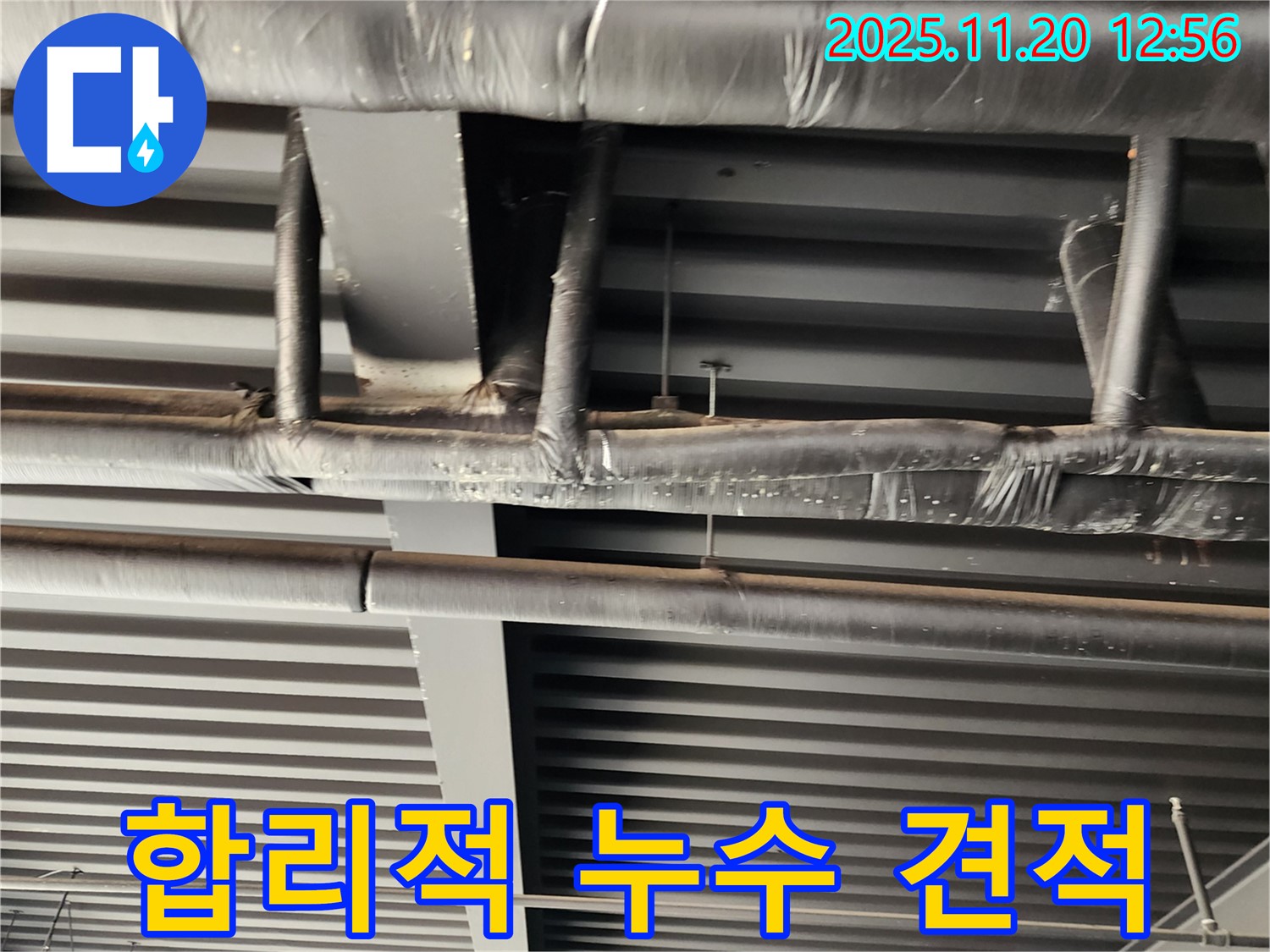 관인면 합리적 누수 견적 - 거품 없는 가격으로 최고의 서비스!