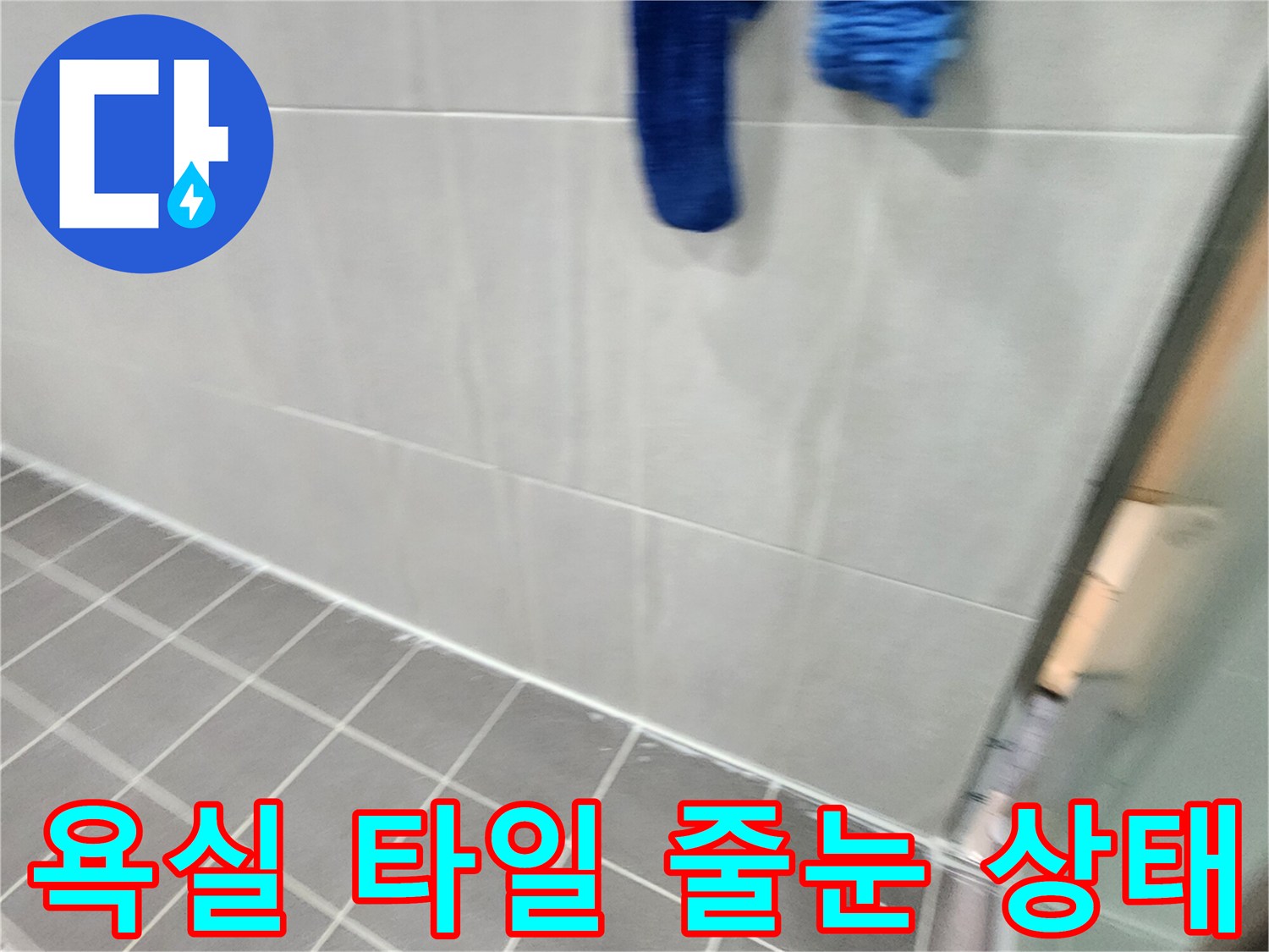 가산면 현장의-점검 중인 욕실 타일 모습입니다.