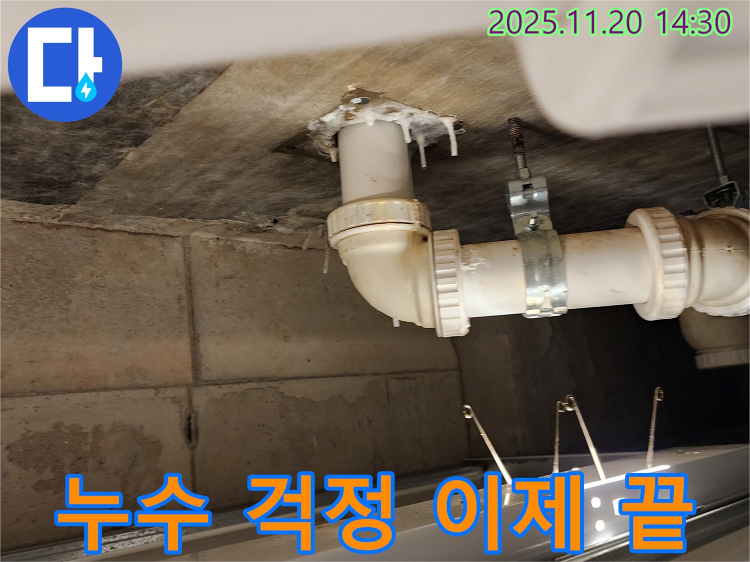 누수 걱정 이제 끝 - 가산면 마산리 누수, 완벽한 시공으로 누수 걱정을 덜어드립니다.