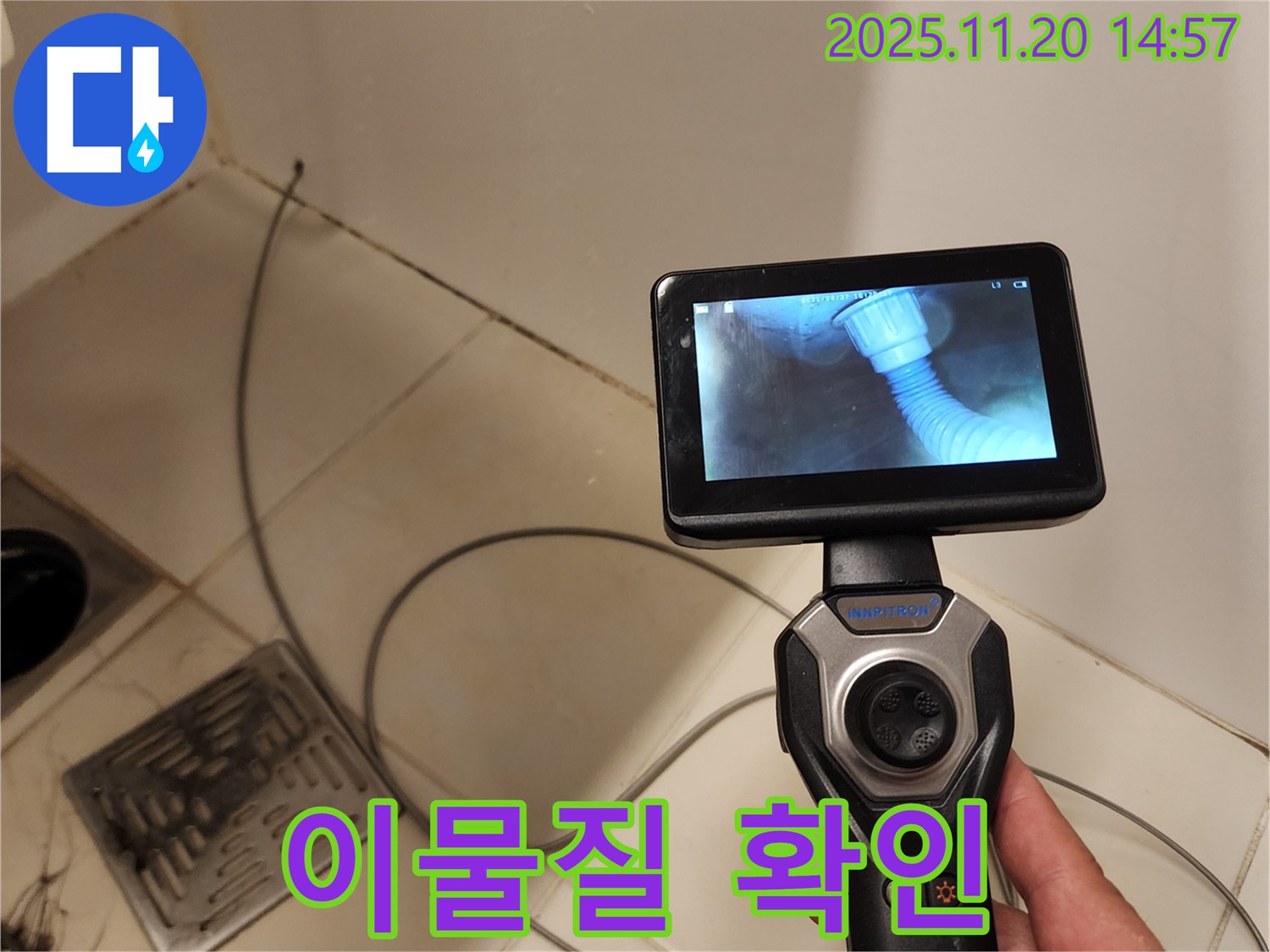 배관 내시경 카메라로 욕조 배수 호스 연결 부위 이물질을 촬영하는 모습 - 찌꺼기가 꽉 막고 있네요.