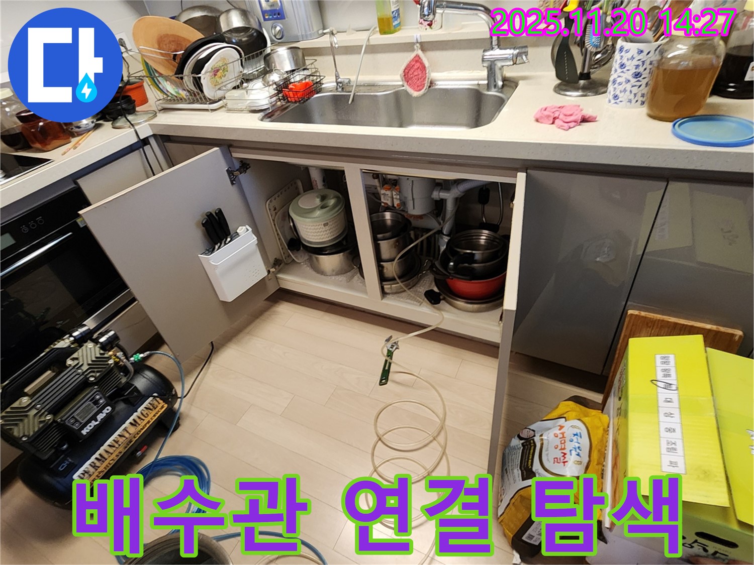 싱크대 배수관 연결 부위 누수 탐색 - 전문 장비 사용 - 꼼꼼한 점검