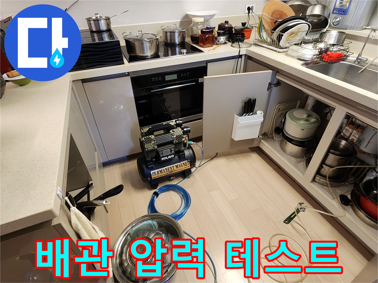 싱크대 하단 배관의 기밀을 확인하는 압력 측정 장비 세팅