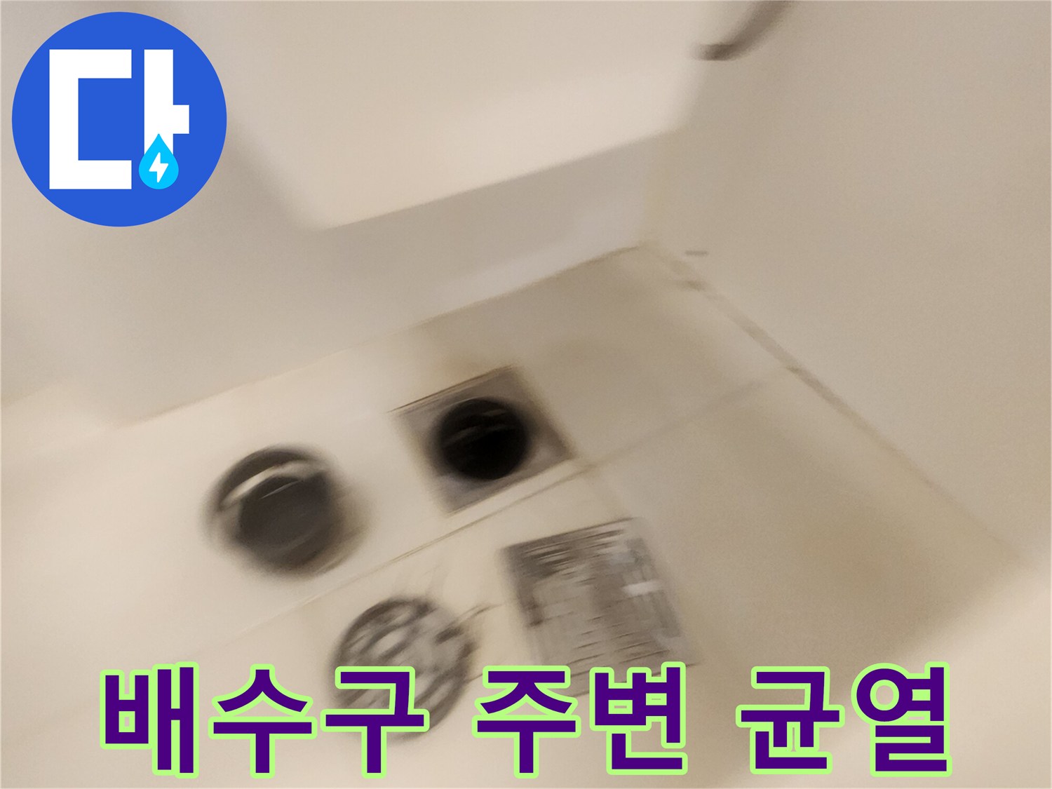 욕실-유가-및-배수구-덮개-근접-촬영