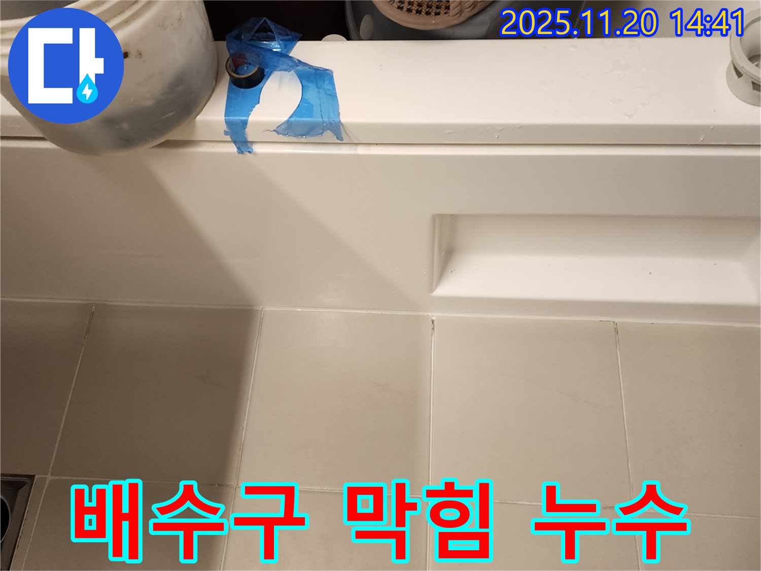 욕조 배수구 막힘 누수 해결 - 배수구 청소 및 점검으로 누수 완벽 차단