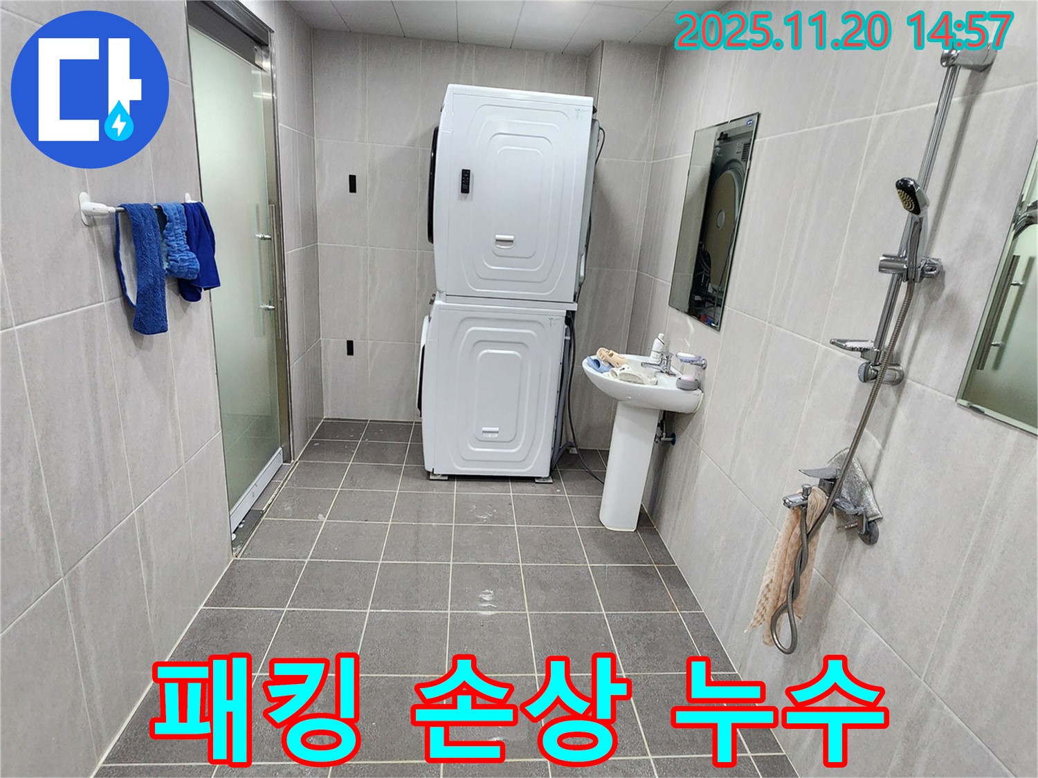 포천 가산 세탁기 패킹 손상 - 새 패킹으로 교체하여 해결!