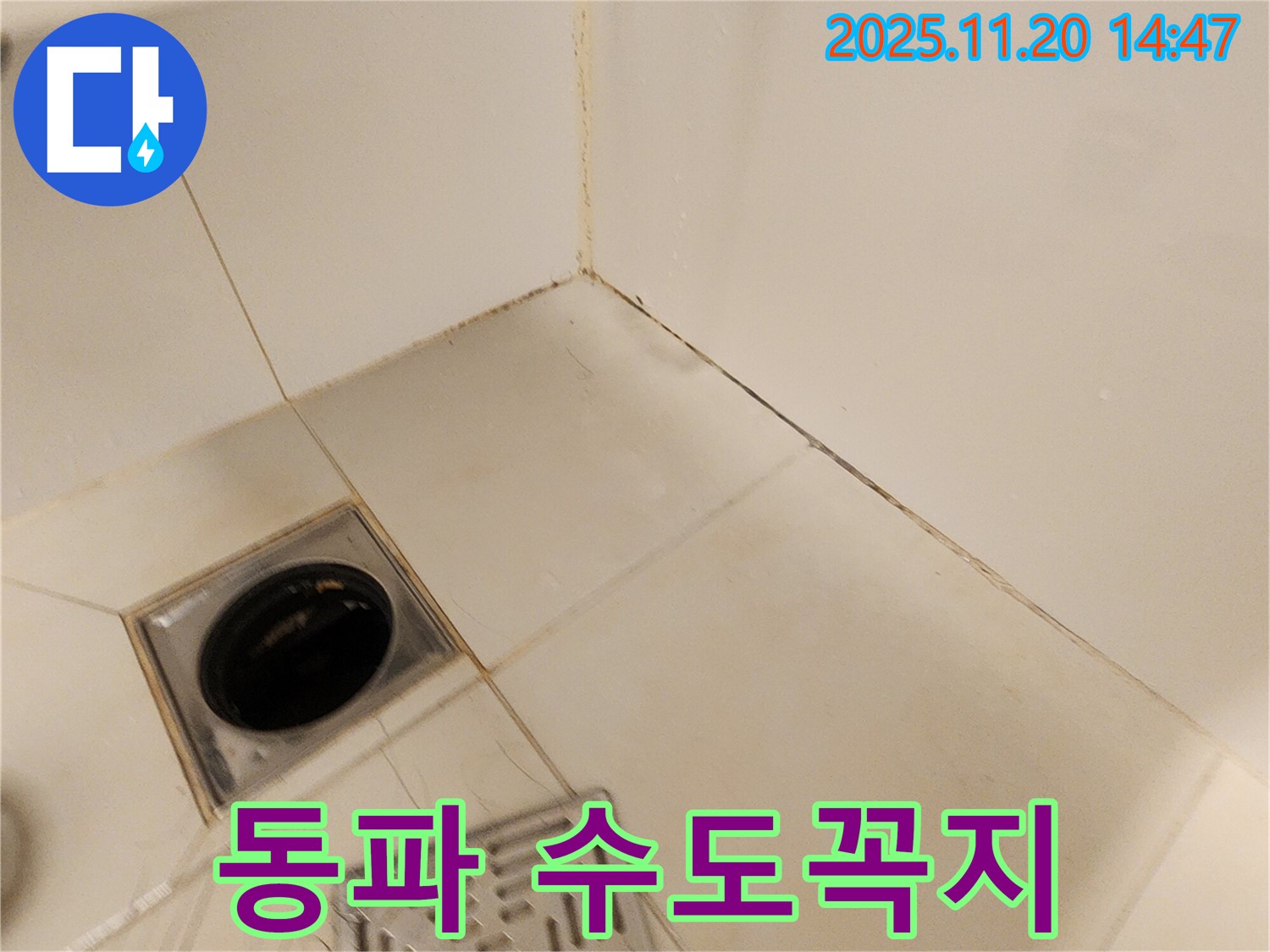 포천 가산 외부 수도꼭지 동파 - 겨울철 동파로 인해 수도꼭지가 파손되어 누수가 발생한 모습입니다.