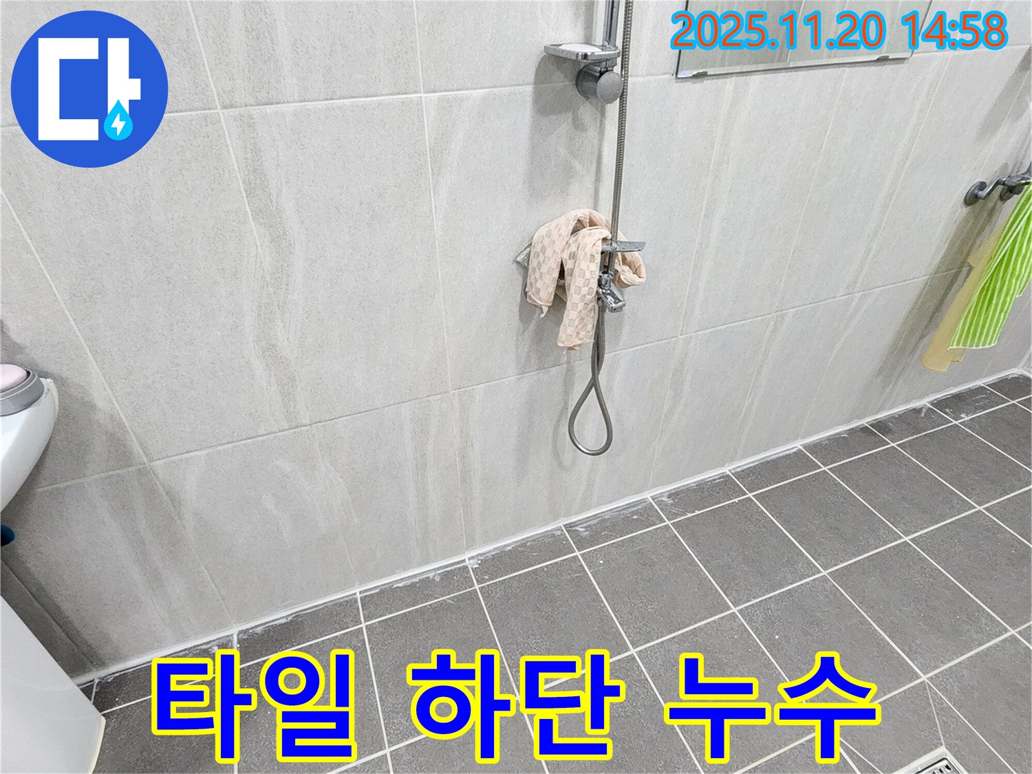 포천 가산면 샤워기 벽 타일 하단 틈새 누수 - 실리콘 마감으로 해결!