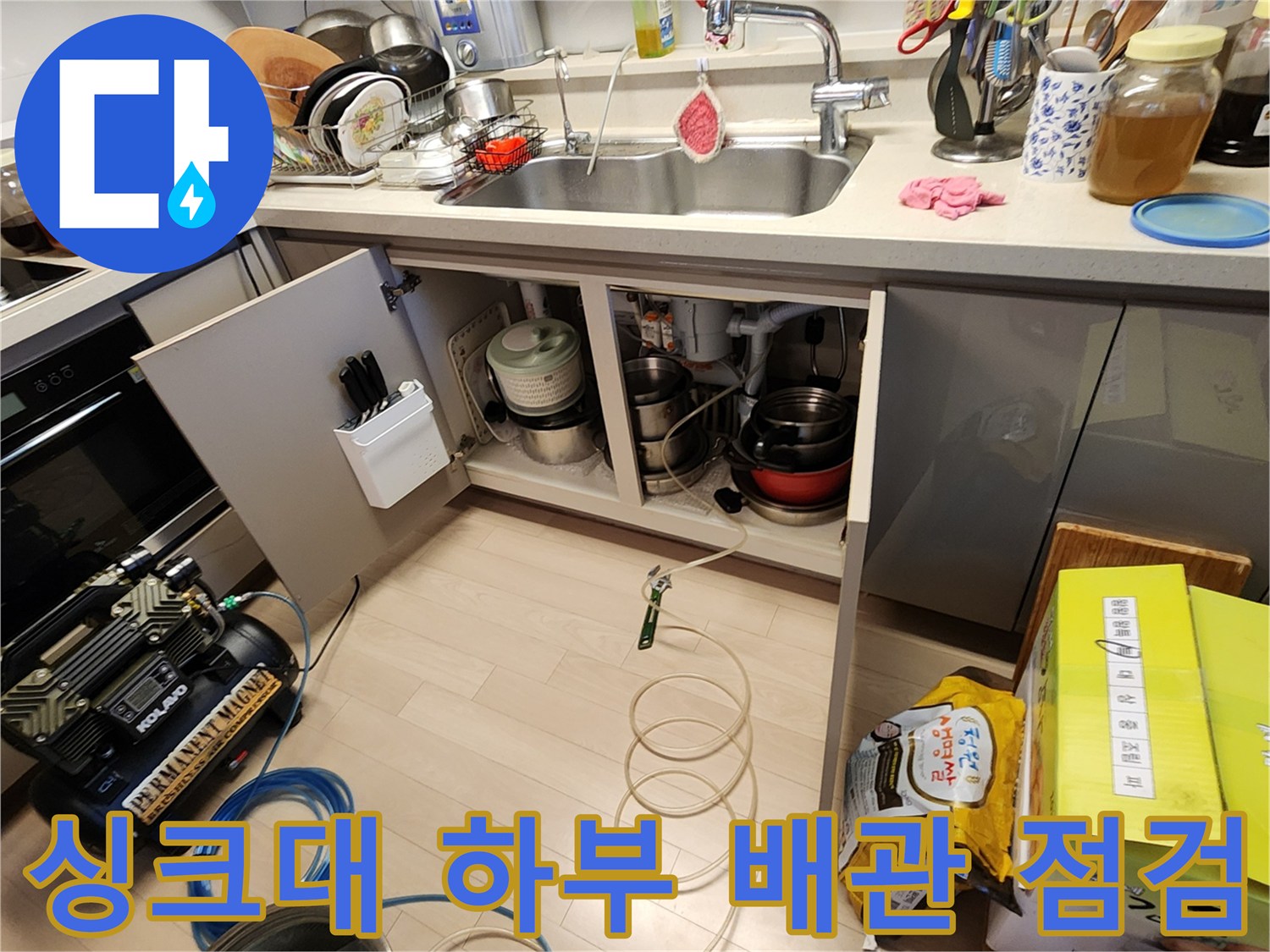 포천 가산면 주방 싱크대 하부 배관 및 공기압 테스트 장비 모습