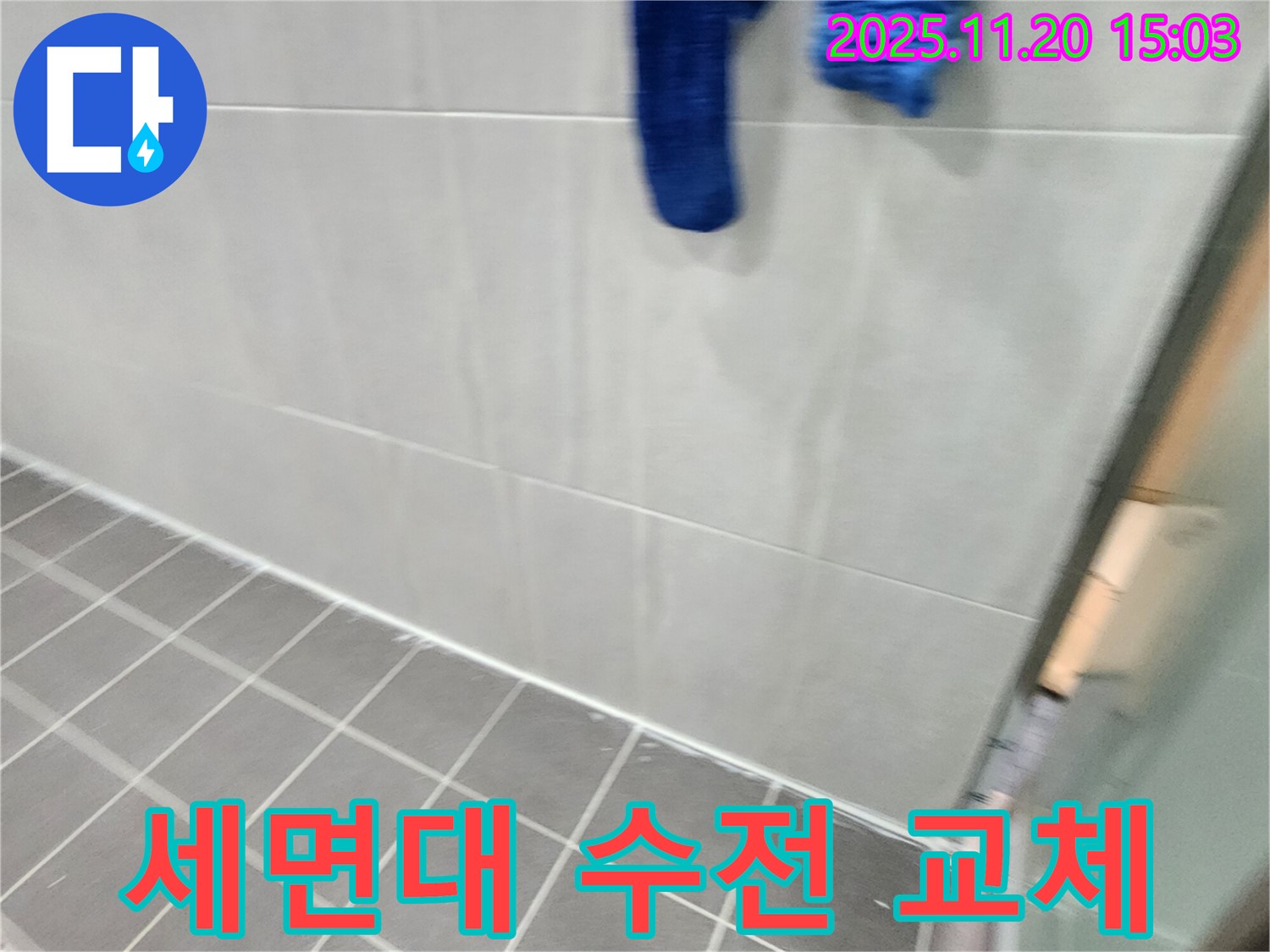 포천시 가산면 마산리에서 세면대 수전 교체로 누수를 해결했습니다.