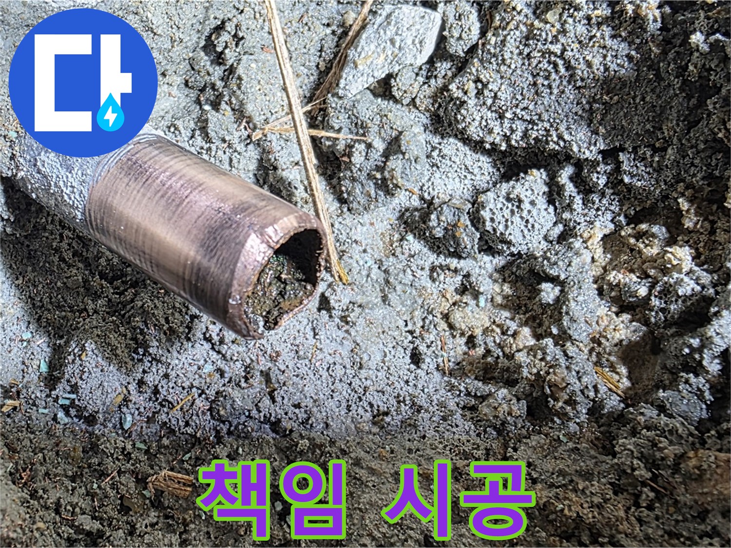 100% 책임 시공 약속 - 고객 만족 최우선