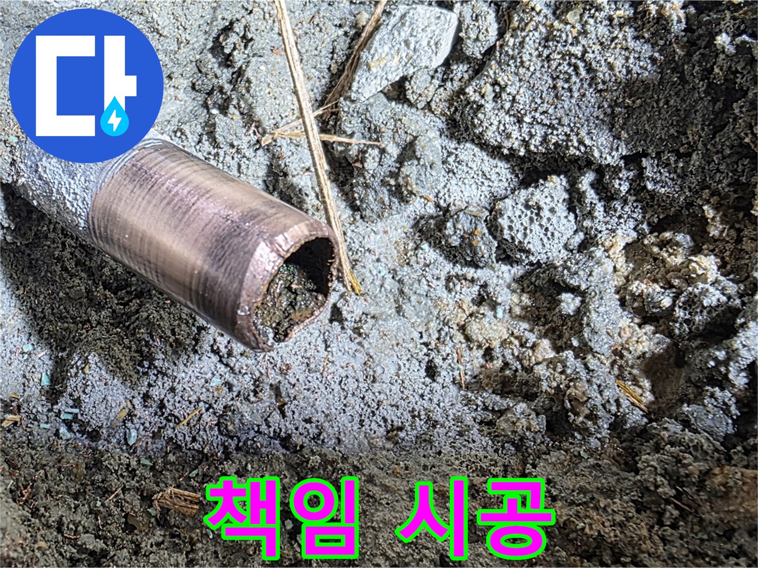 마포 용강동 새창로8길 현대홈타운 누수 - 심하게 손상된 배관의 클로즈업 사진입니다.