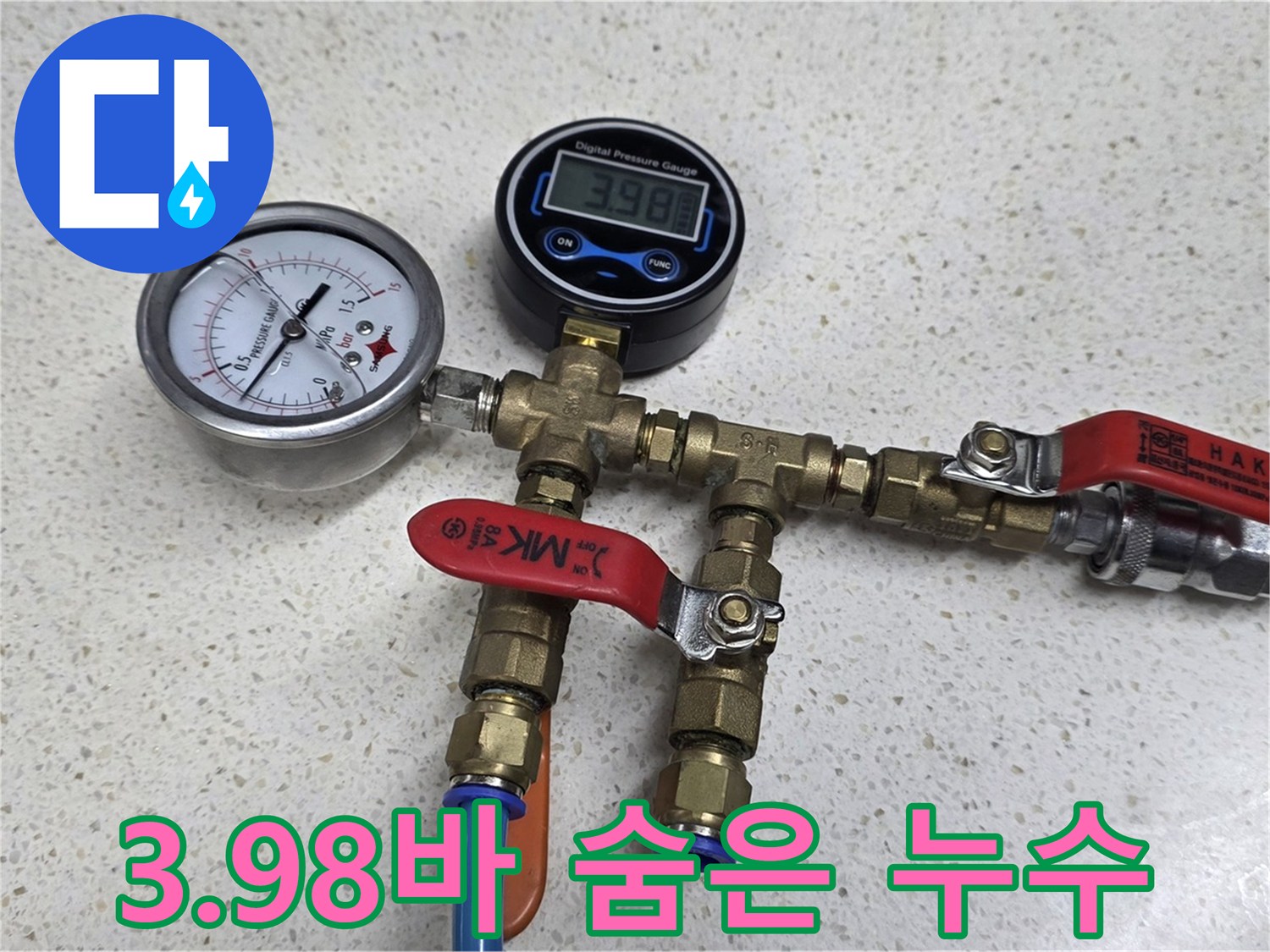 3.98바(bar) 압력 - 20년 경력! 숨은 누수도 찾아낸다!