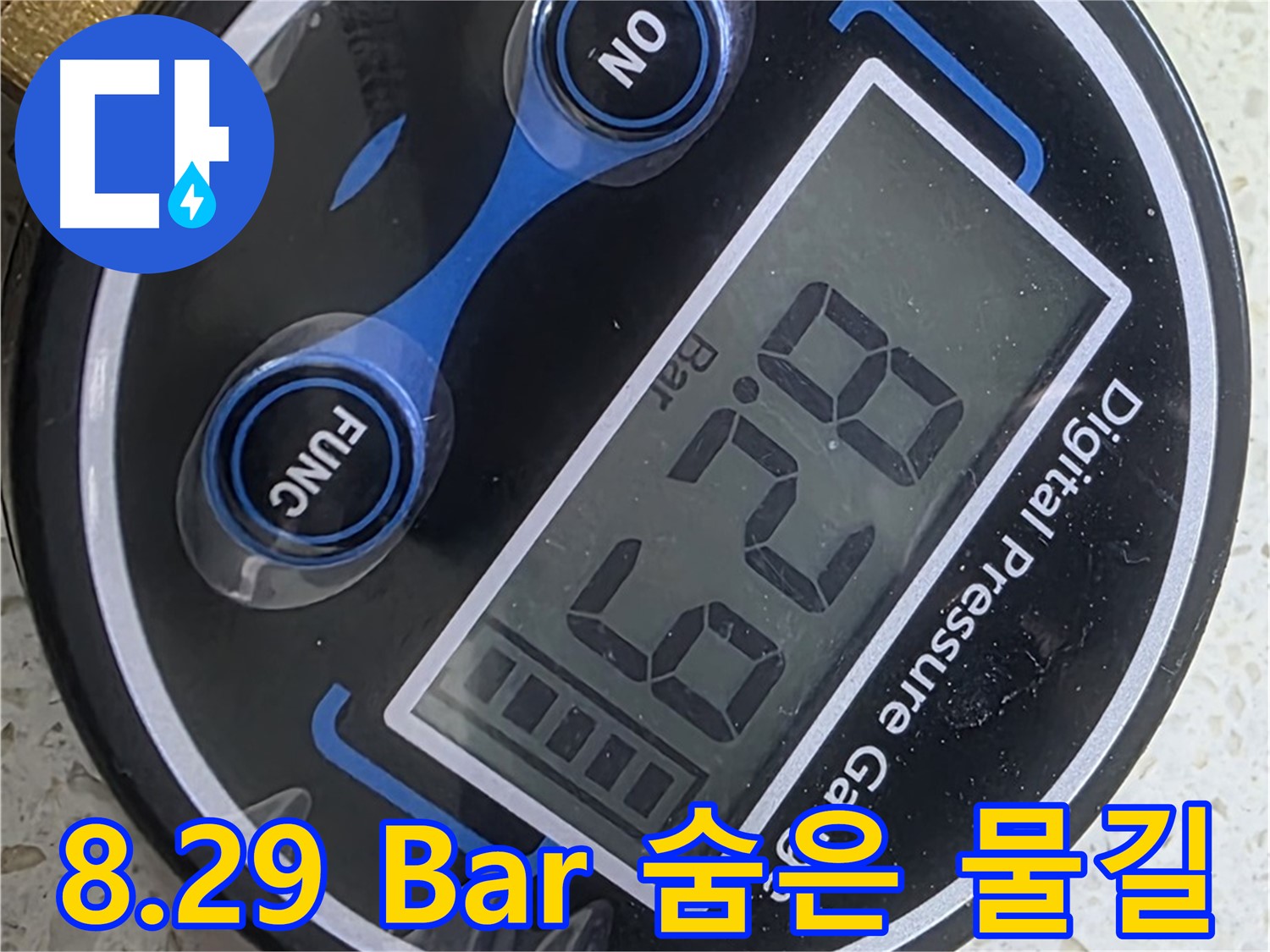 8.29 Bar 디지털 압력계 - 숨은 물길까지 찾아내는 정밀함