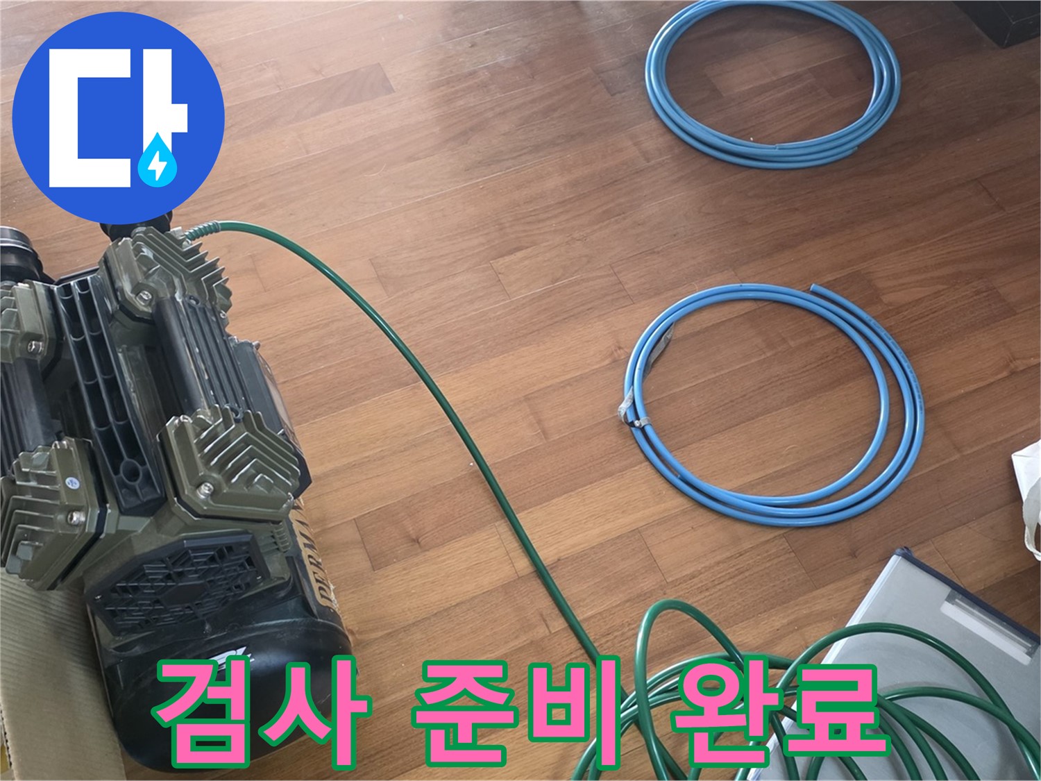 마포구 용강동 아파트 누수 - 압력 검사 장비를 이용한 정밀 탐지
