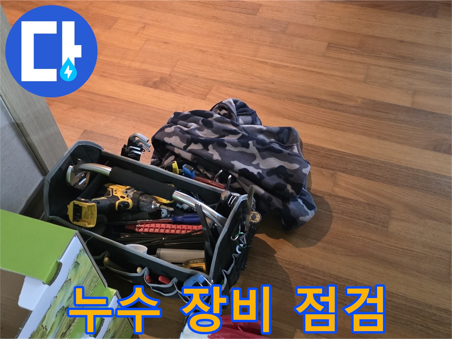 고객 만족을 최우선 - 꼼꼼한 장비 점검은 필수