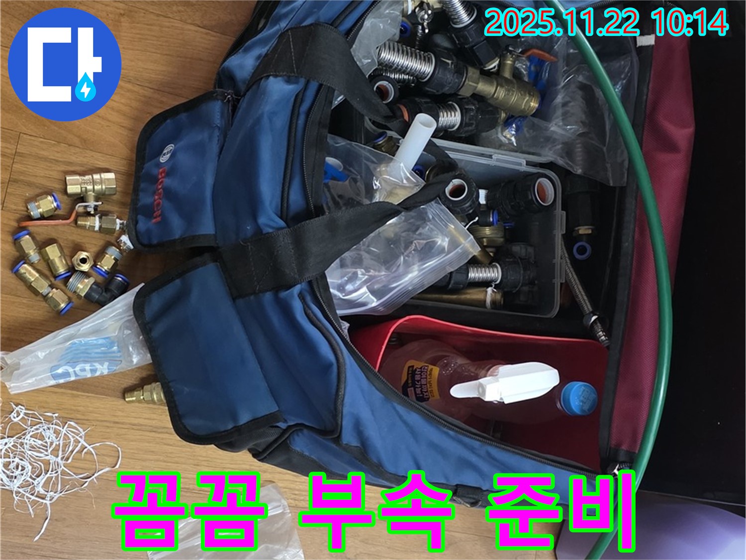 꼼꼼 부속 준비 - 마포구 용강동 현대홈타운 누수 완벽 해결을 위한 꼼꼼한 부속 준비 - 완벽 해결 자신!