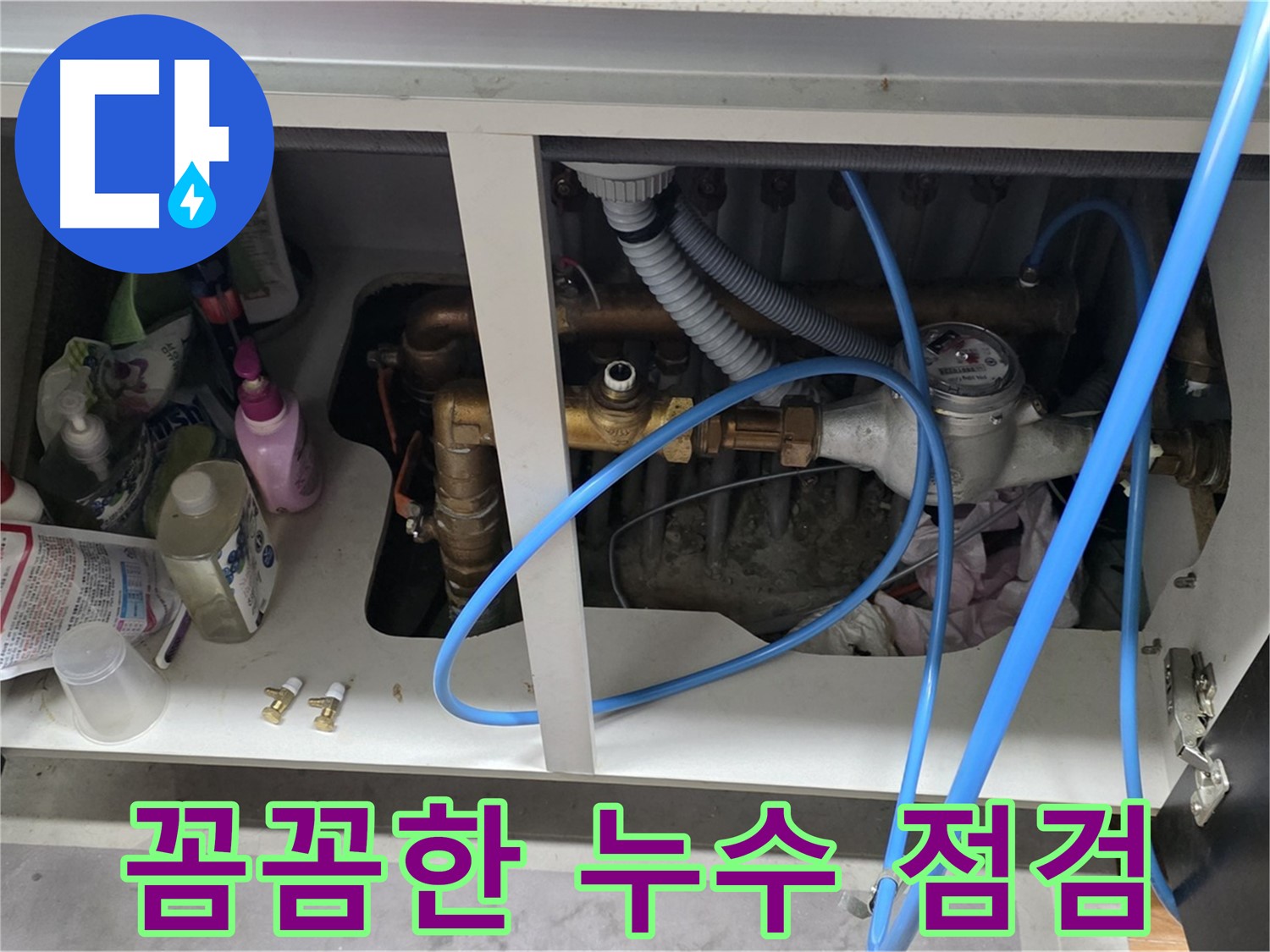 꼼꼼한 수도 계량기 누수 점검으로 문제 해결! - 마포구 누수 전문가의 세심한 서비스.
