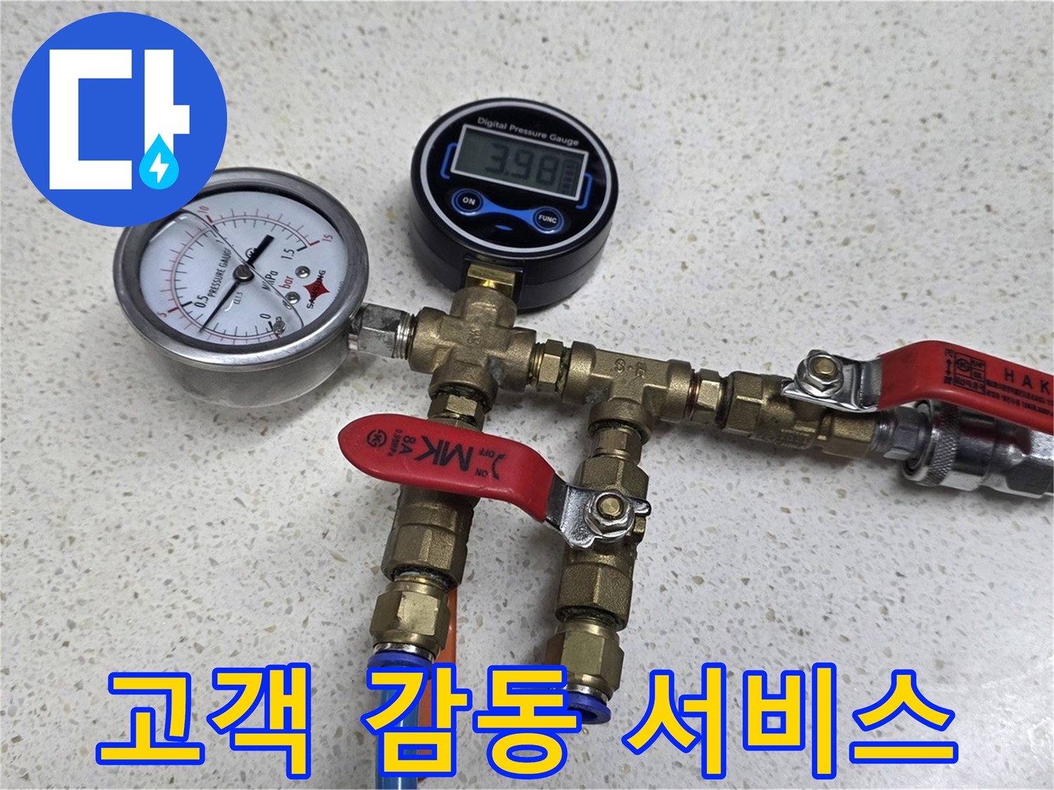 꼼꼼한 압력 검사 - 고객 감동 서비스! 완벽한 누수 해결!