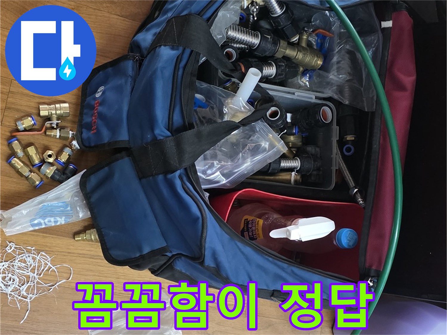 꼼꼼함이 정답 - 누수 부속 점검은 완벽 시공의 필수입니다.