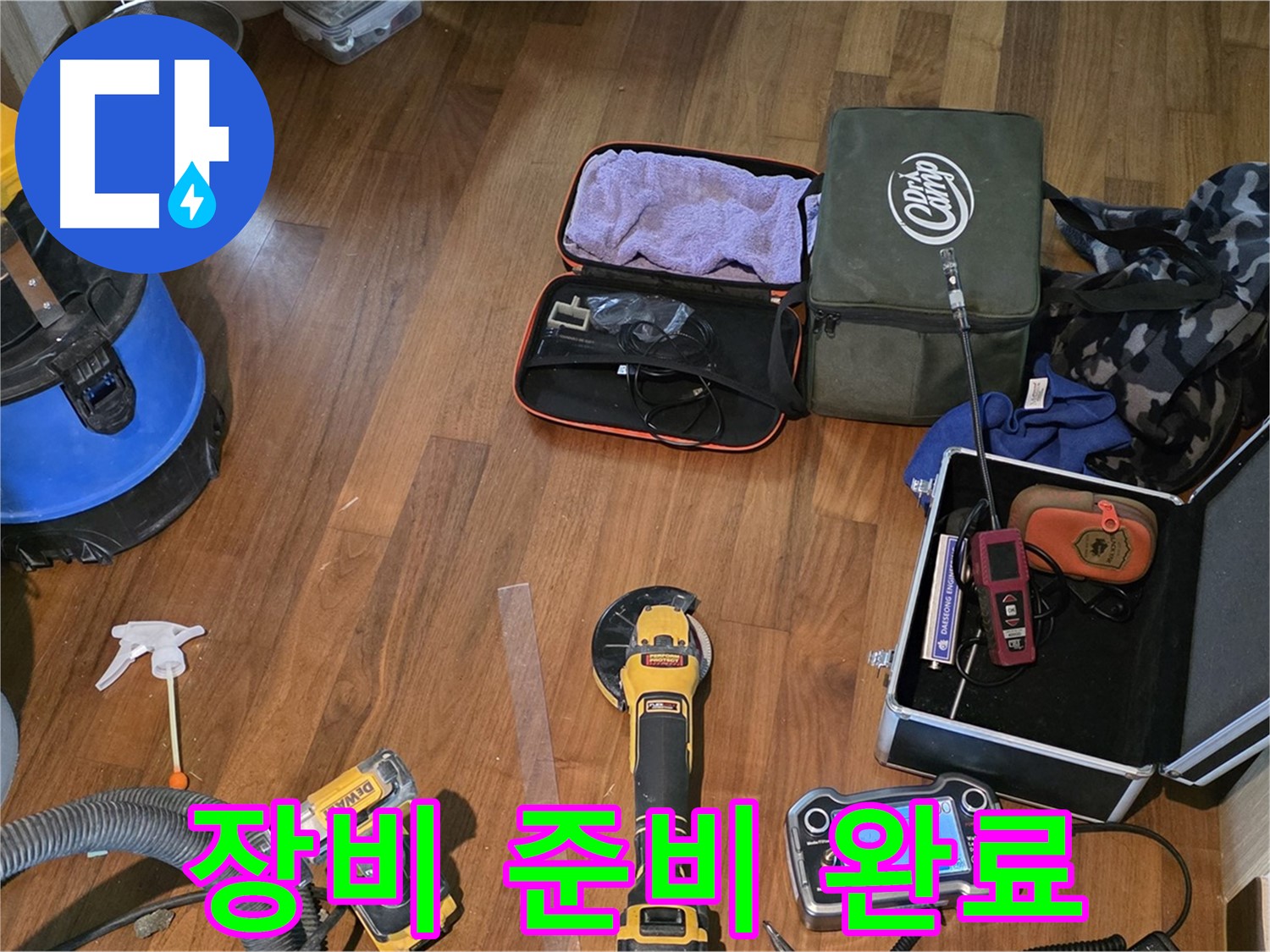 누수 탐지 장비 꼼꼼 준비 - 마포구 용강동 누수, 이제 시작합니다!