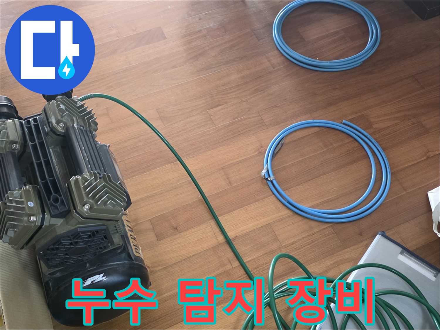 누수 탐지 장비 - 누수 위치를 찾기 위한 전문 장비
