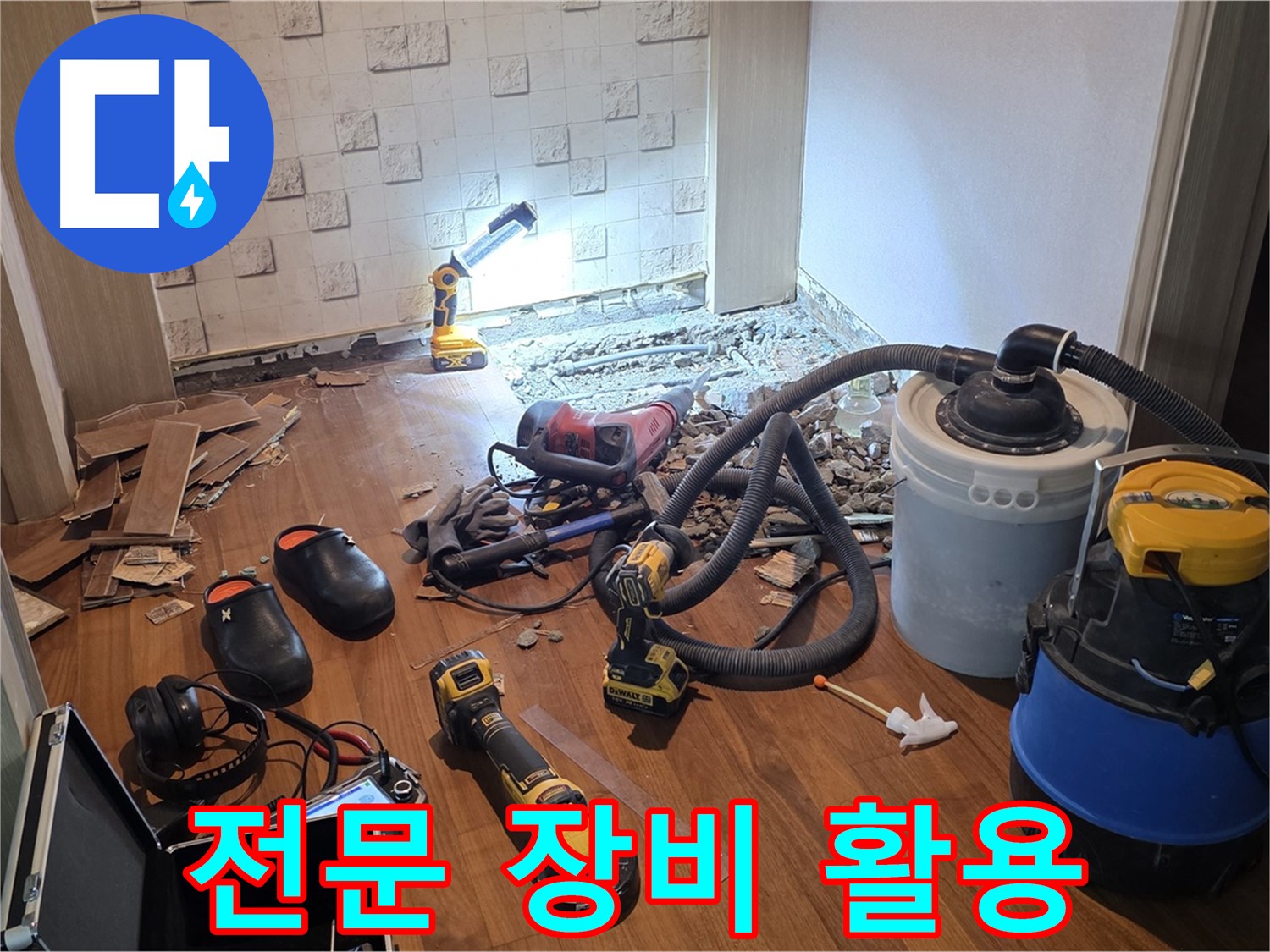 누수 탐지 전문 장비 활용 - 정확도 향상