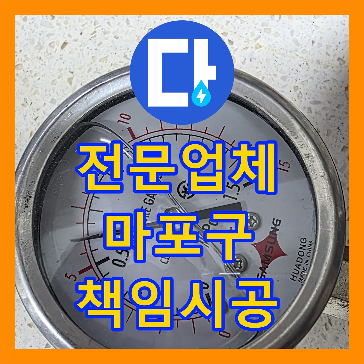 누수전문업체 전문가가 악성 미세 누수 문제를 정확히 탐지하고 공사하는 과정, 서울 마포구