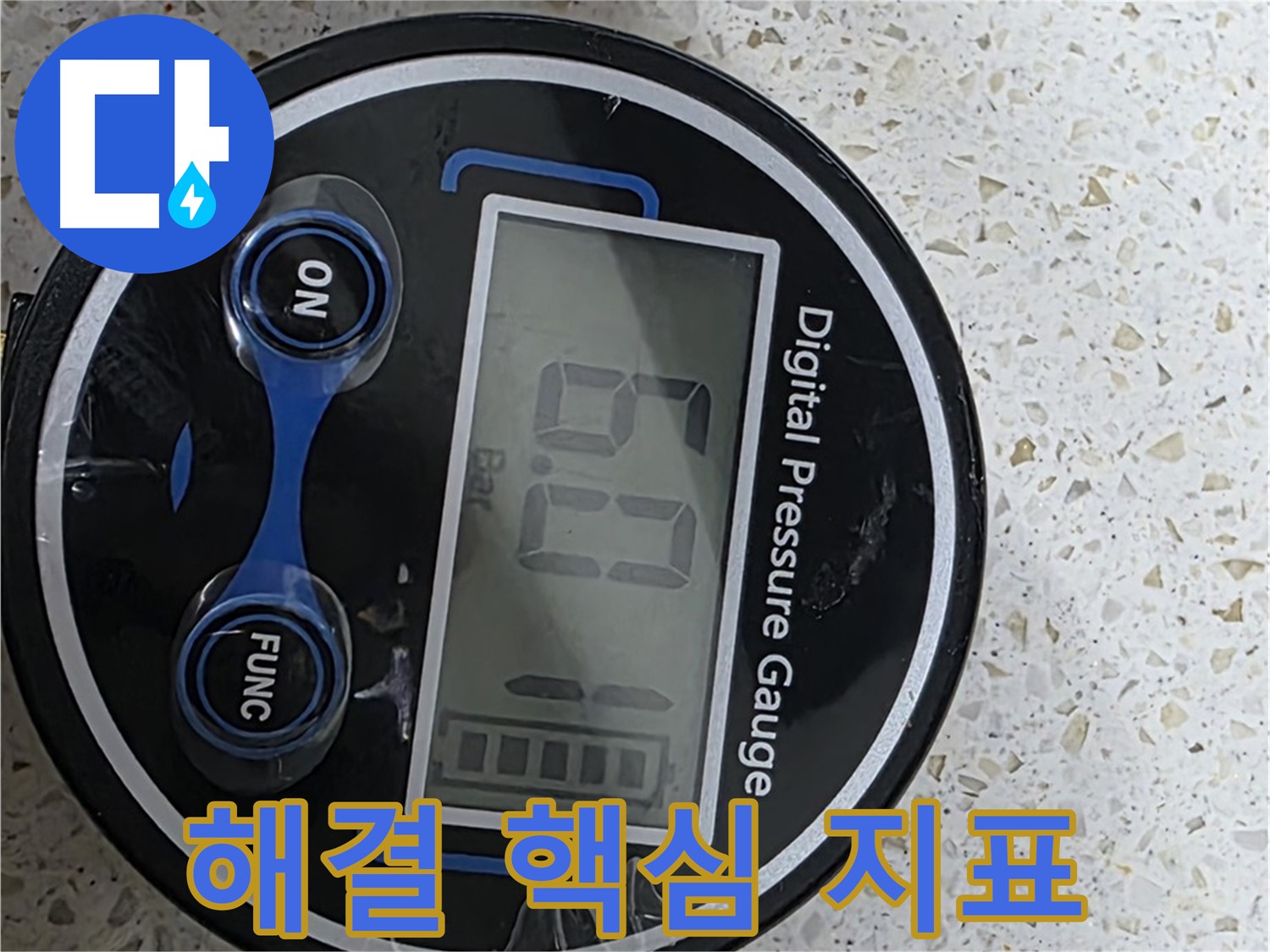 디지털 압력계 6.0 Bar - 누수 해결의 핵심 지표를 확인하세요!