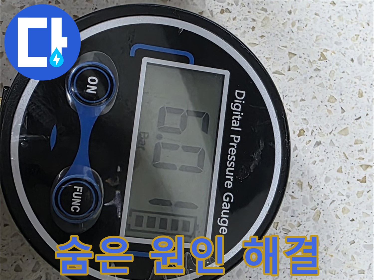 마포구 현대홈타운 누수 - 디지털 압력계로 누수 압력을 정밀하게 측정 - 누수 위치 정확하게 진단