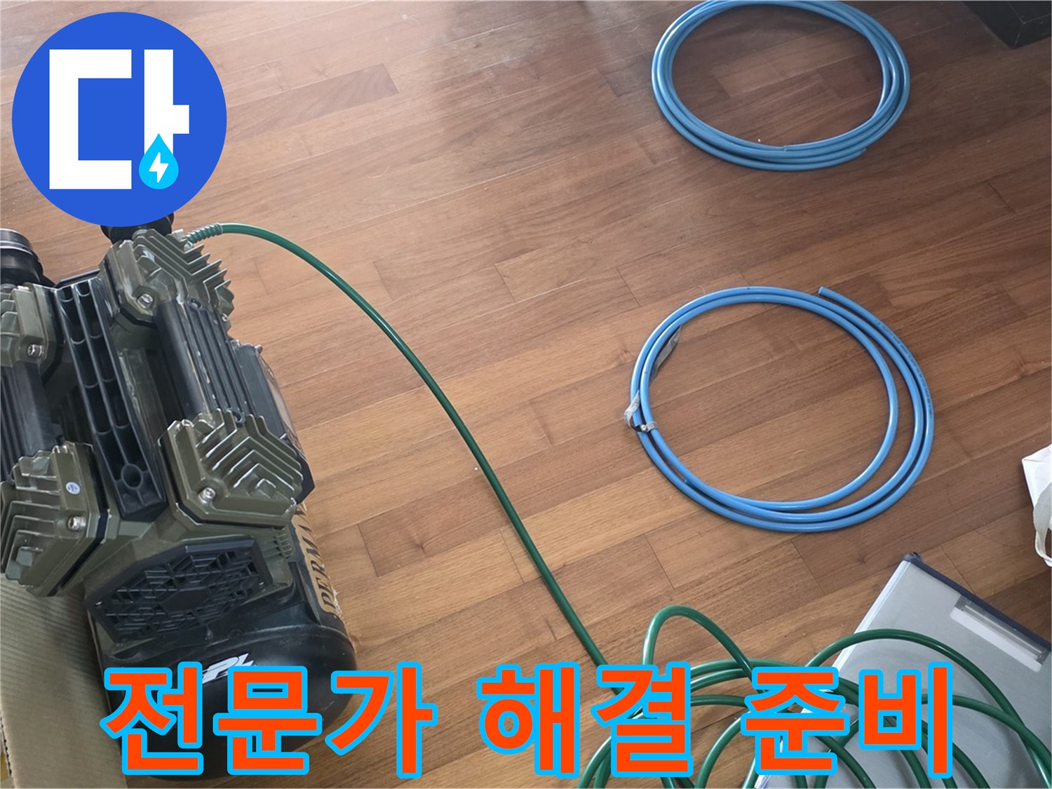 마포 아현동 래미안푸르지오 누수 - 누수 해결 전문가의 꼼꼼한 준비!
