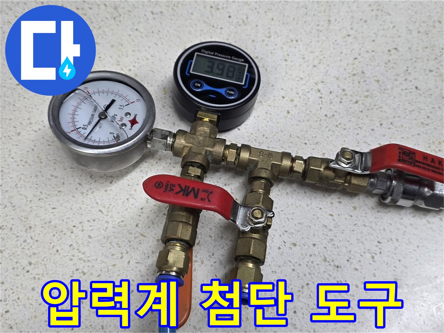 압력 측정 - 24시간 긴급 출동, 신속하고 정확한 누수 해결