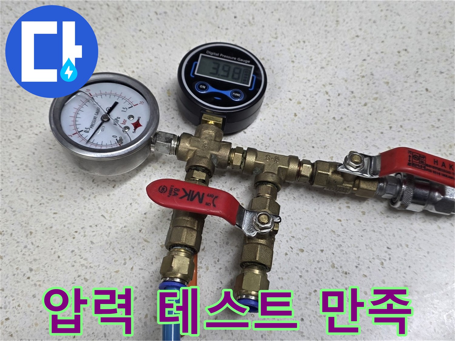 마포구 누수 공사 후 압력 테스트로 완벽하게 마무리하는 모습 - 완벽 시공 약속, 고객님의 만족을 위해!
