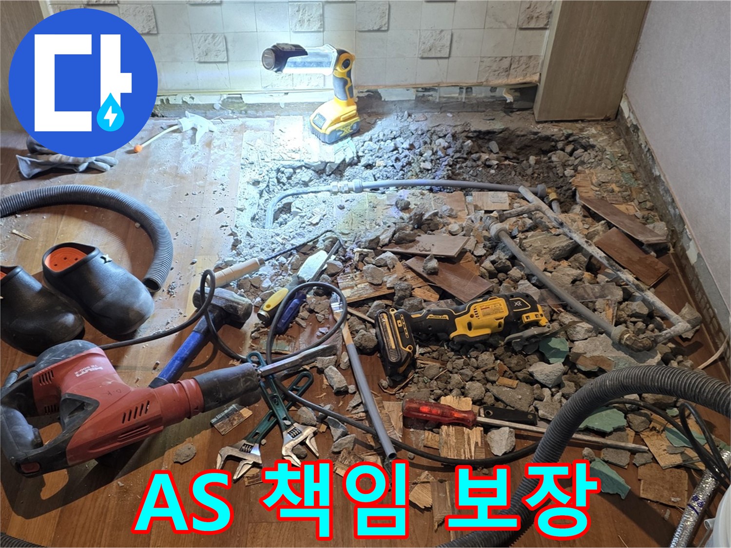 용강동 현대홈타운 누수 - 합리적인 비용, 파쇄 후 배관 교체 준비 및 자재 확인