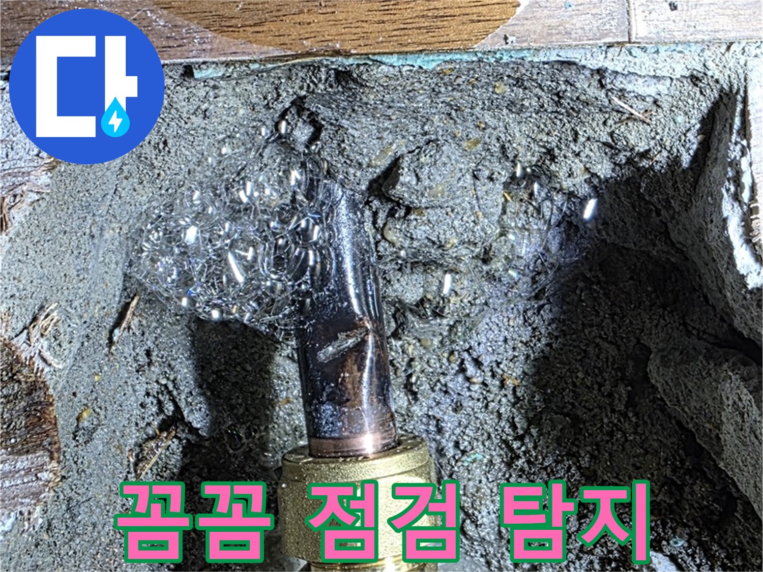 마포구 누수 - 꼼꼼한 점검으로 숨겨진 누수까지 찾아내는 모습